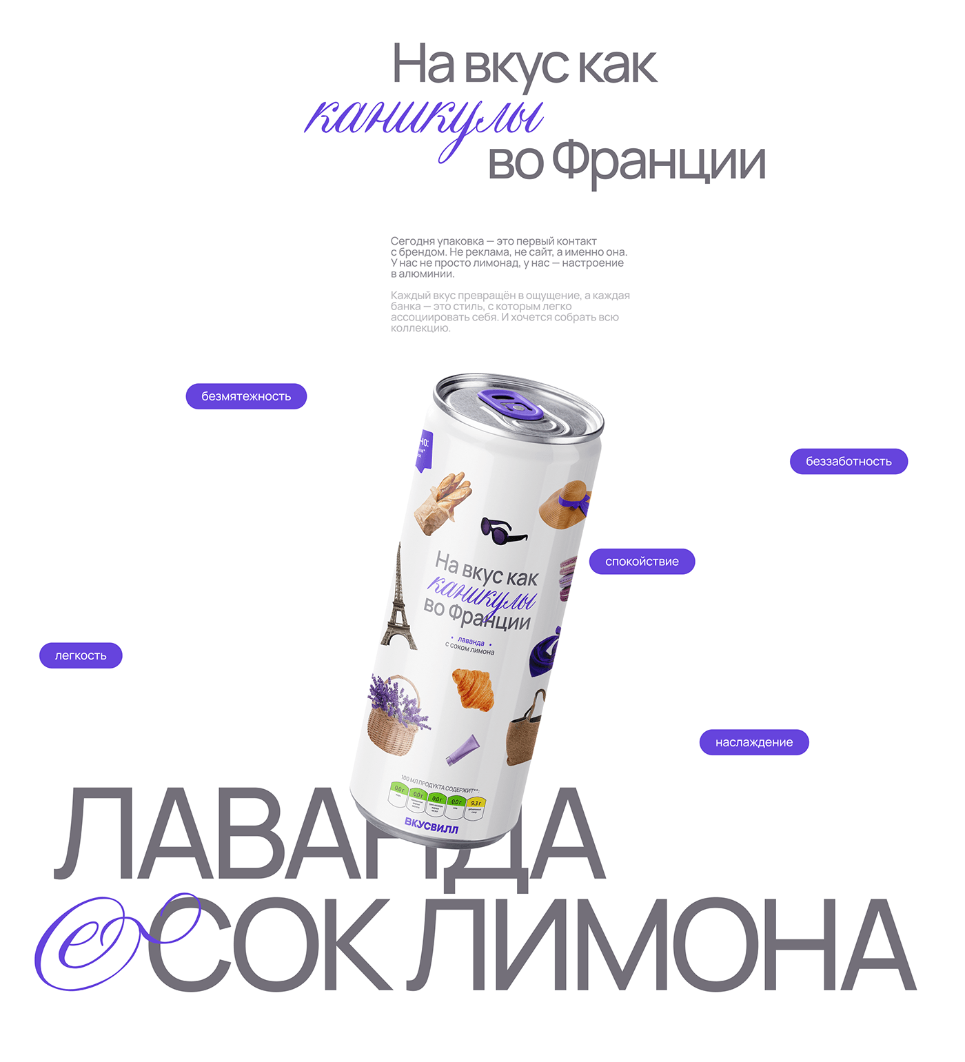 Вкус момента | Упаковка лимонада для Вкусвилл — Изображение №12 — Брендинг на Dprofile
