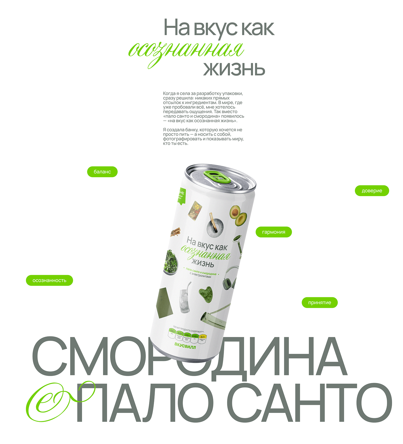 Вкус момента | Упаковка лимонада для Вкусвилл — Изображение №4 — Брендинг на Dprofile