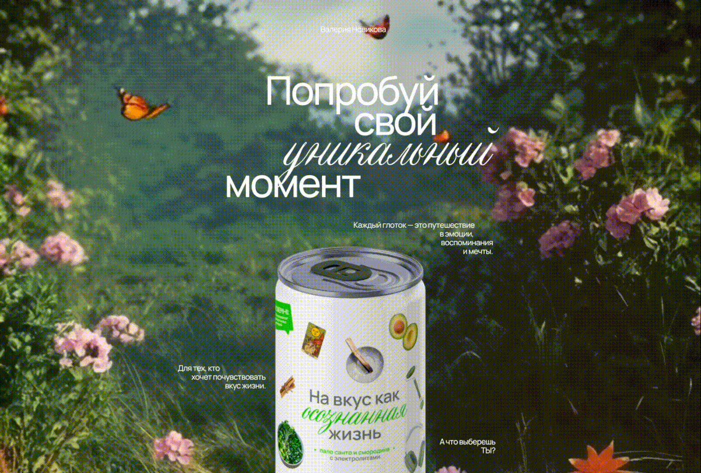Вкус момента | Упаковка лимонада для Вкусвилл — Изображение №1 — Брендинг на Dprofile