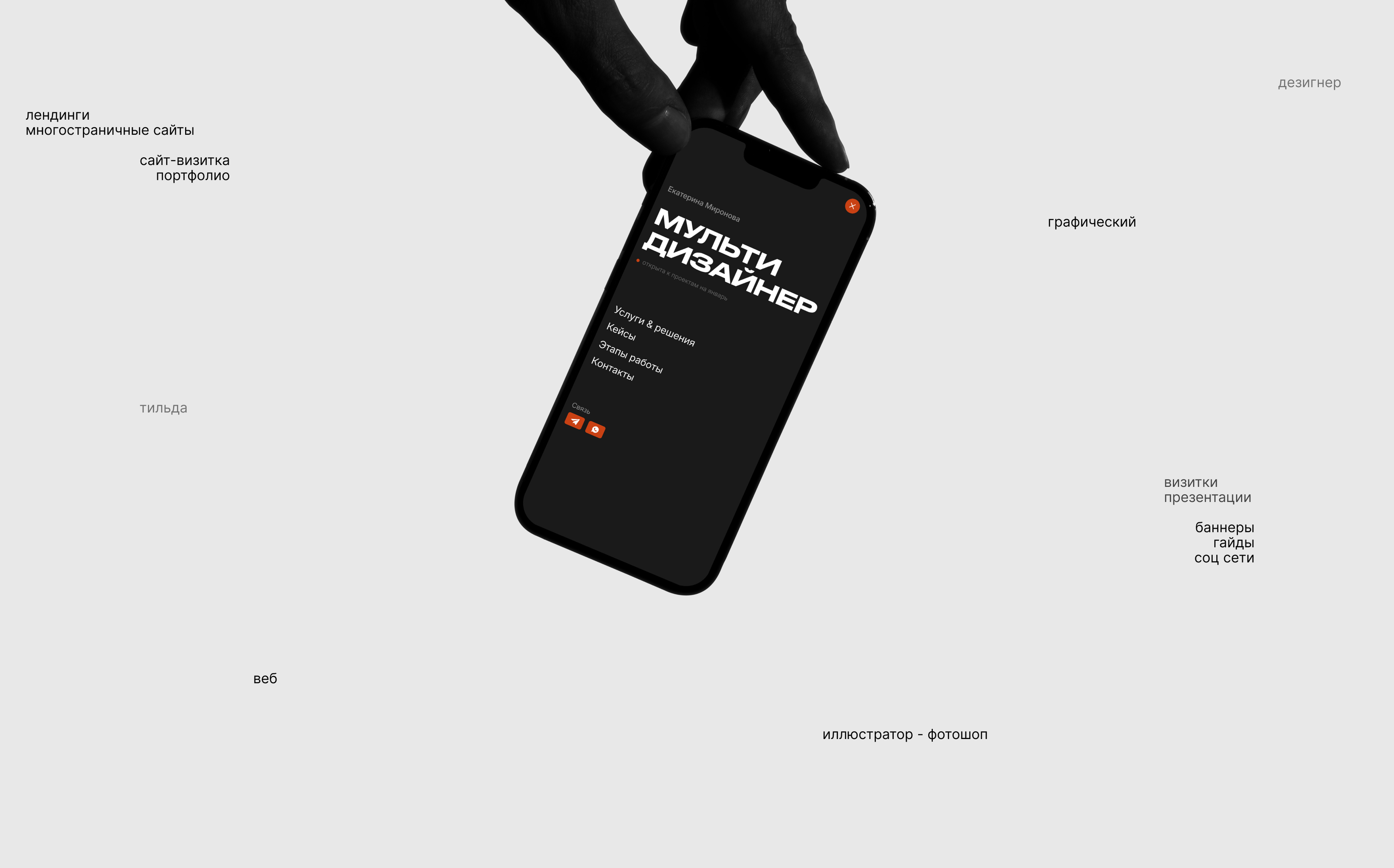 Сайт -портфолио для дизайнера / landing page — Изображение №7 — Интерфейсы, Брендинг на Dprofile