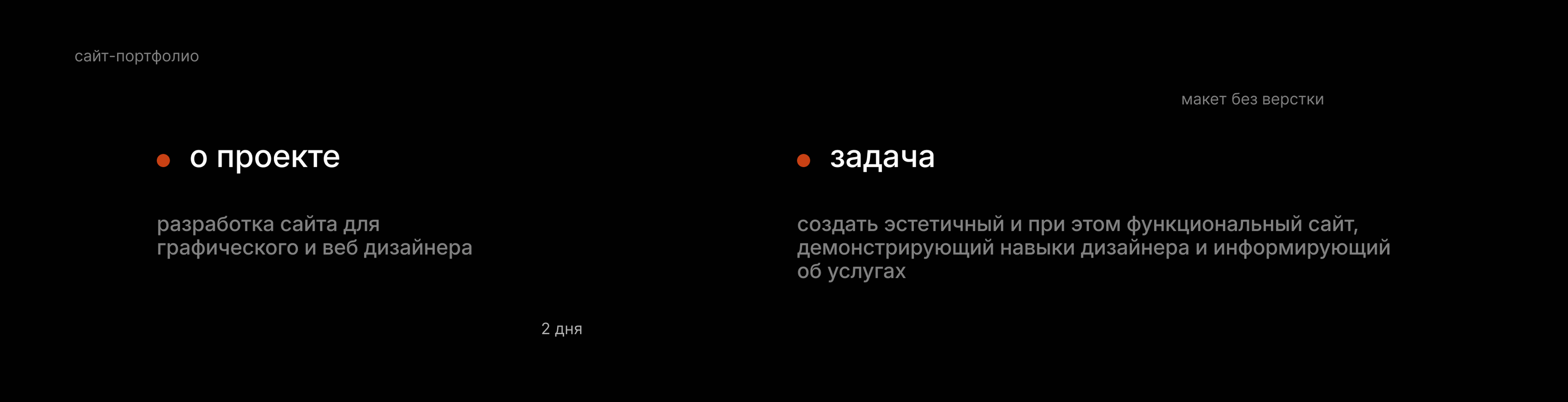 Сайт -портфолио для дизайнера / landing page — Изображение №2 — Интерфейсы, Брендинг на Dprofile