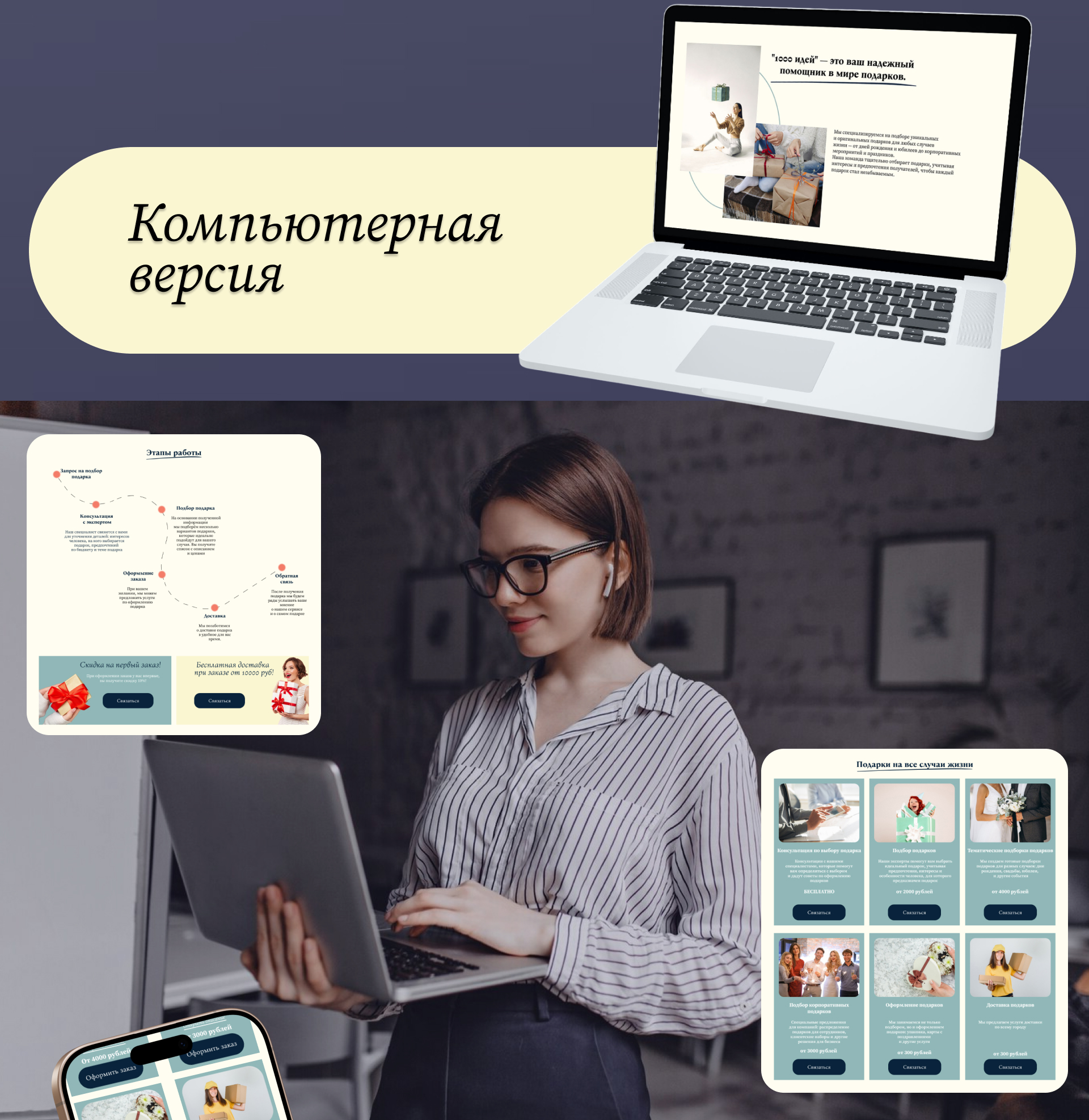 Лендинг по подбору подарков — Изображение №3 — Интерфейсы, Брендинг на Dprofile