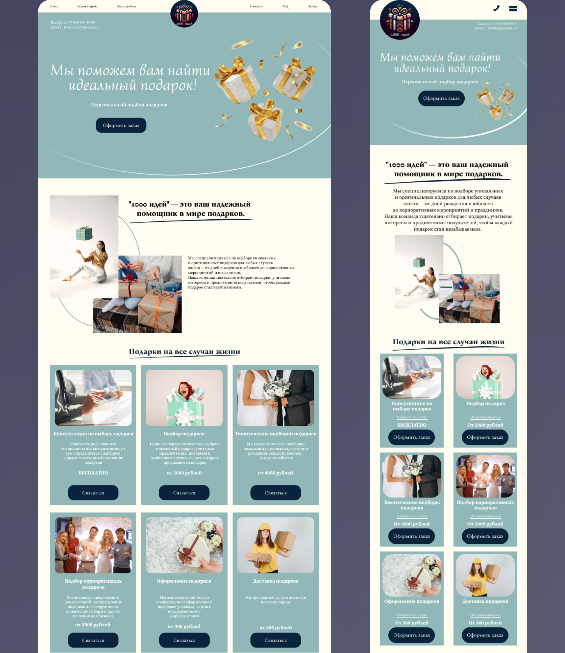 Лендинг по подбору подарков — Изображение №5 — Интерфейсы, Брендинг на Dprofile
