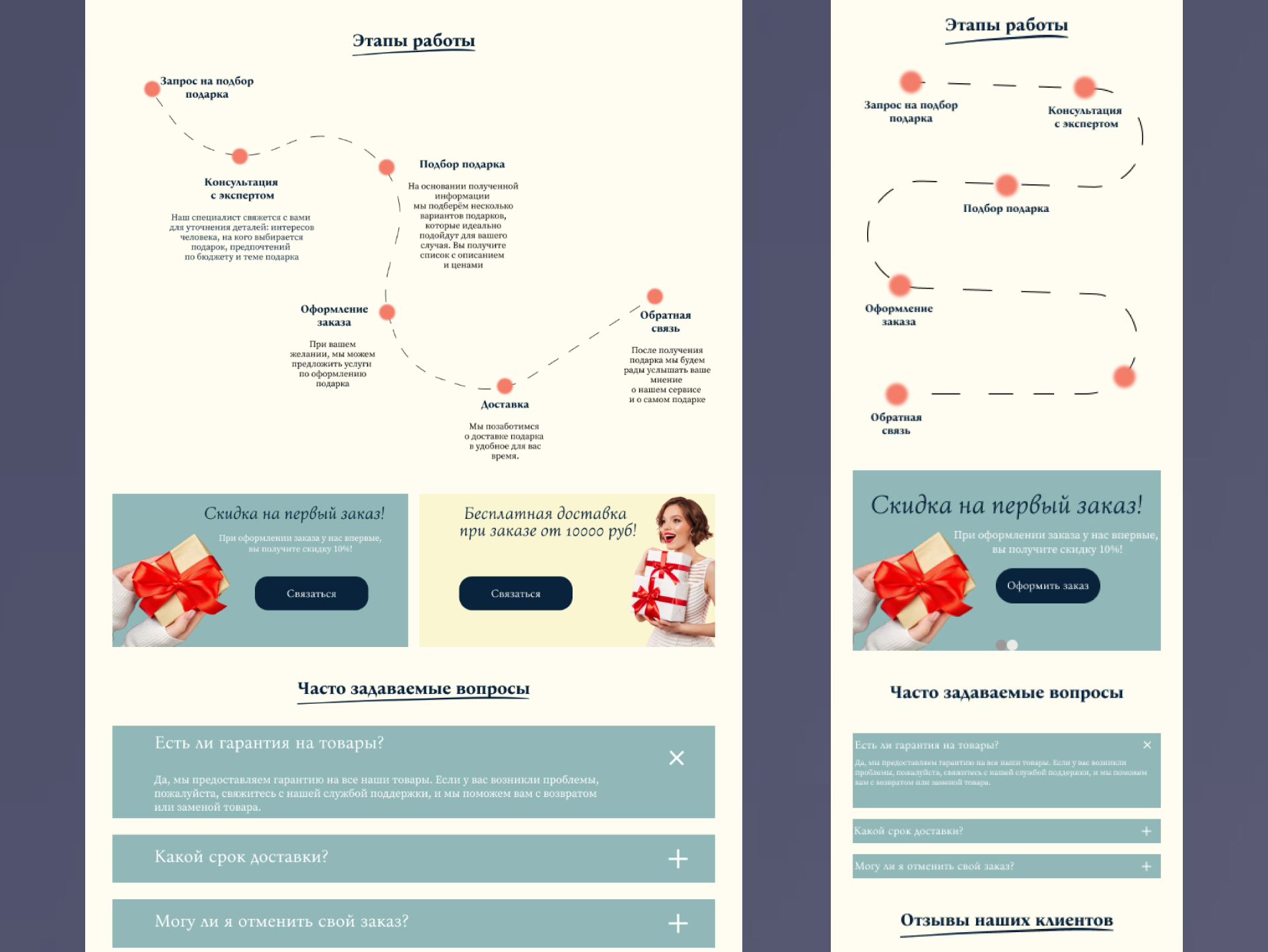 Лендинг по подбору подарков — Изображение №6 — Интерфейсы, Брендинг на Dprofile