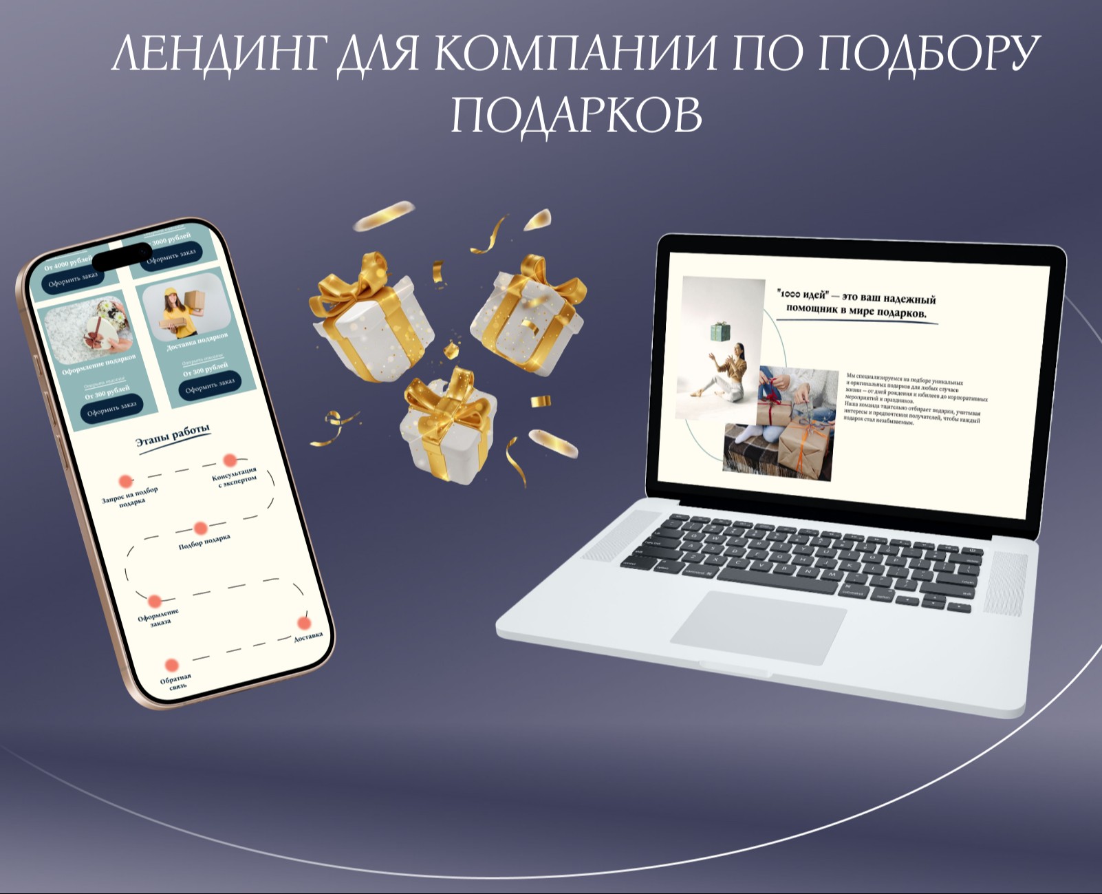 Лендинг по подбору подарков — Интерфейсы, Брендинг на Dprofile