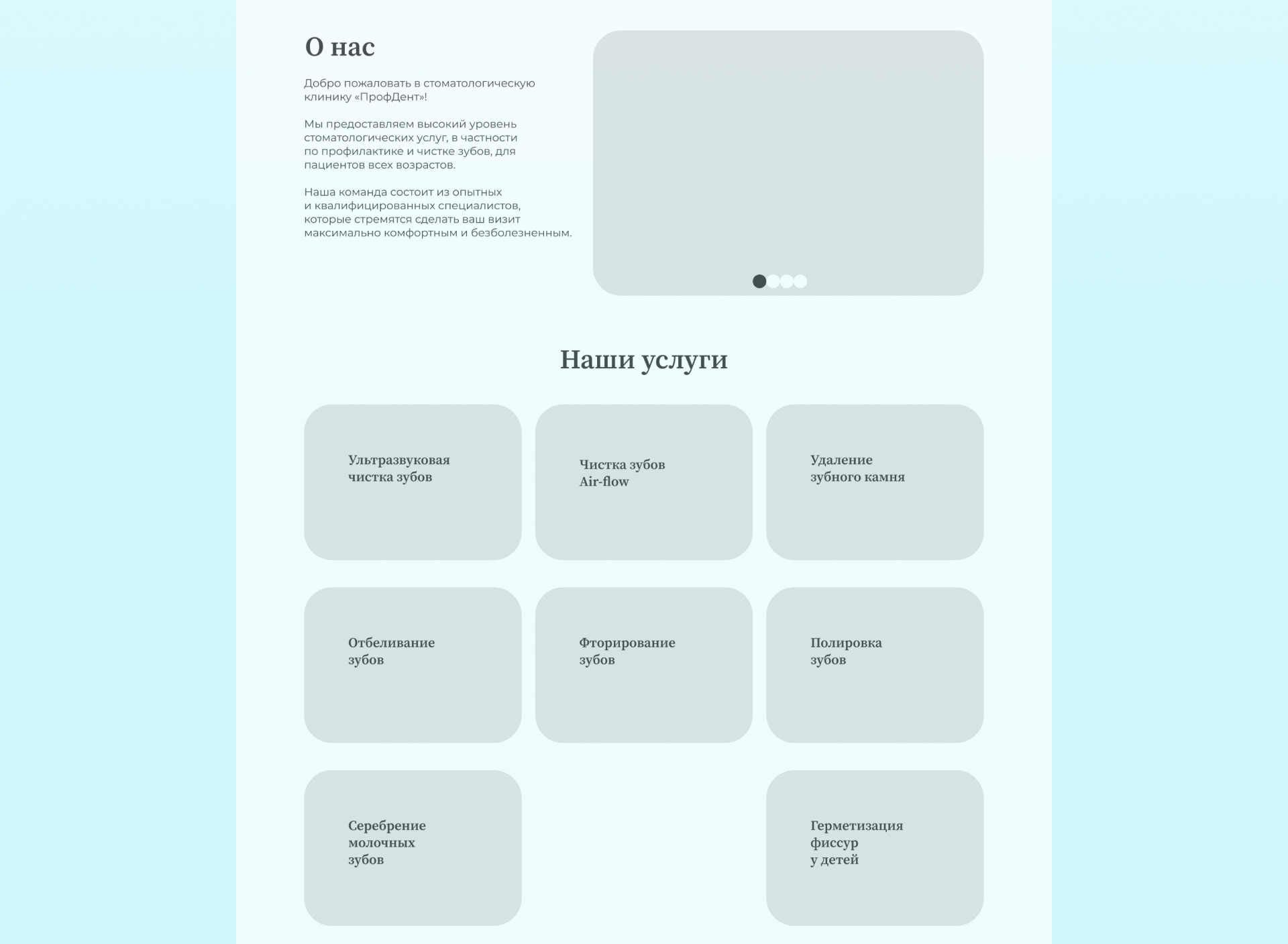 Лендинг для стоматологии — Изображение №5 — Интерфейсы на Dprofile