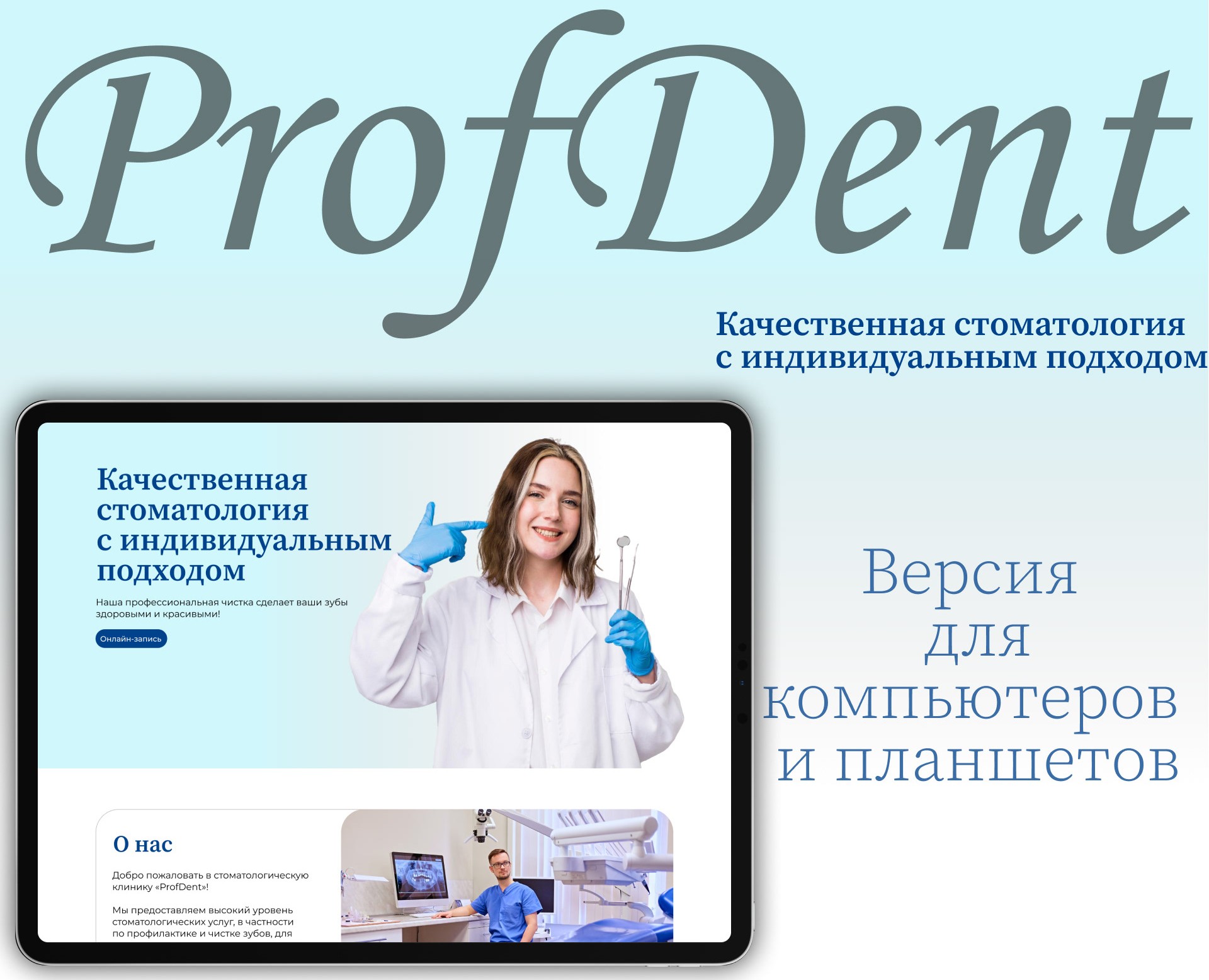 Лендинг для стоматологии — Интерфейсы на Dprofile