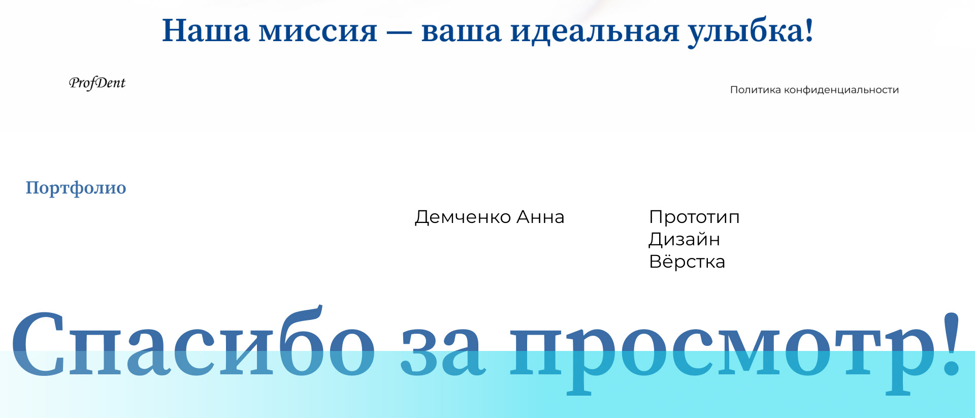 Лендинг для стоматологии — Изображение №14 — Интерфейсы на Dprofile