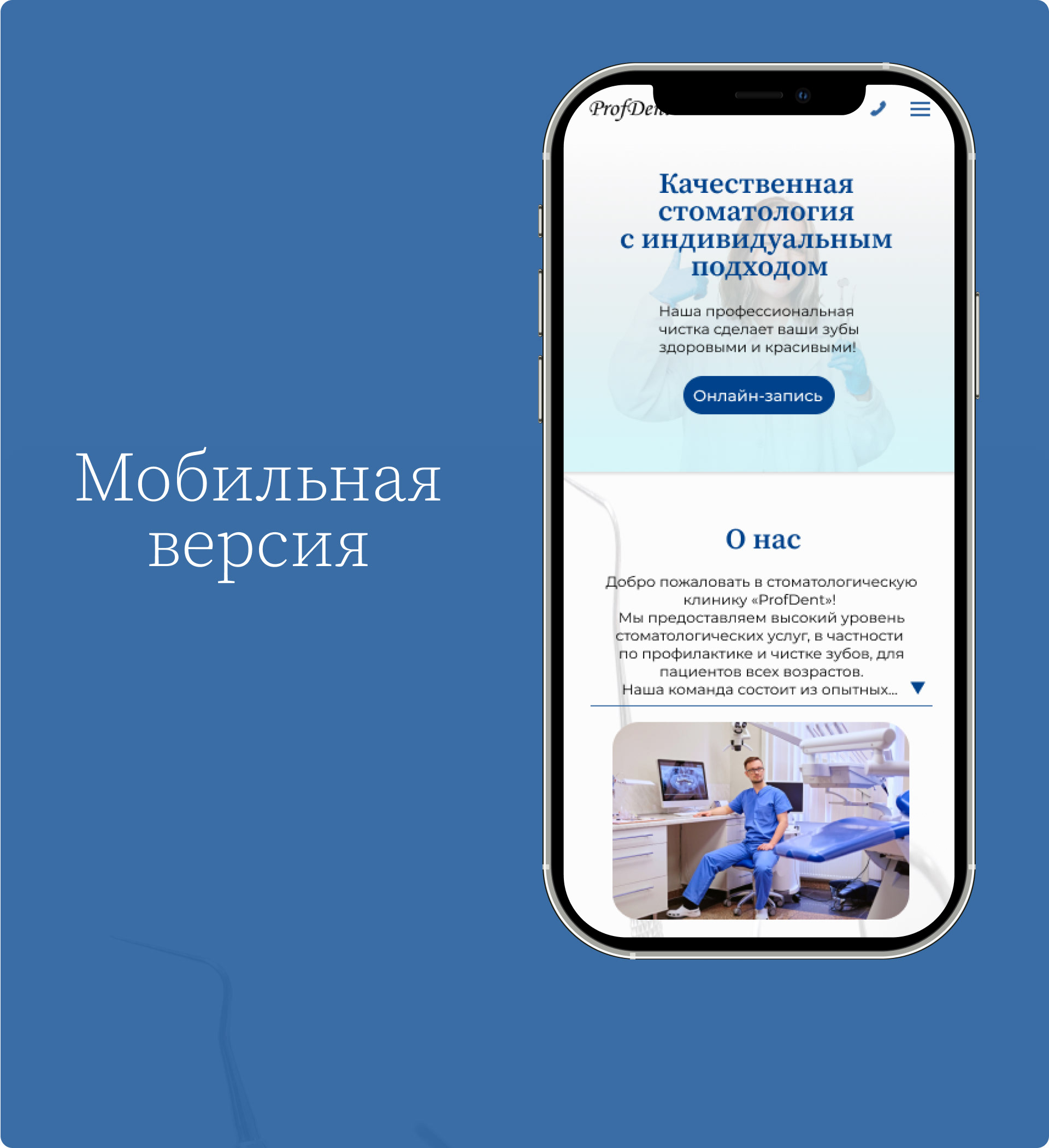 Лендинг для стоматологии — Изображение №2 — Интерфейсы на Dprofile