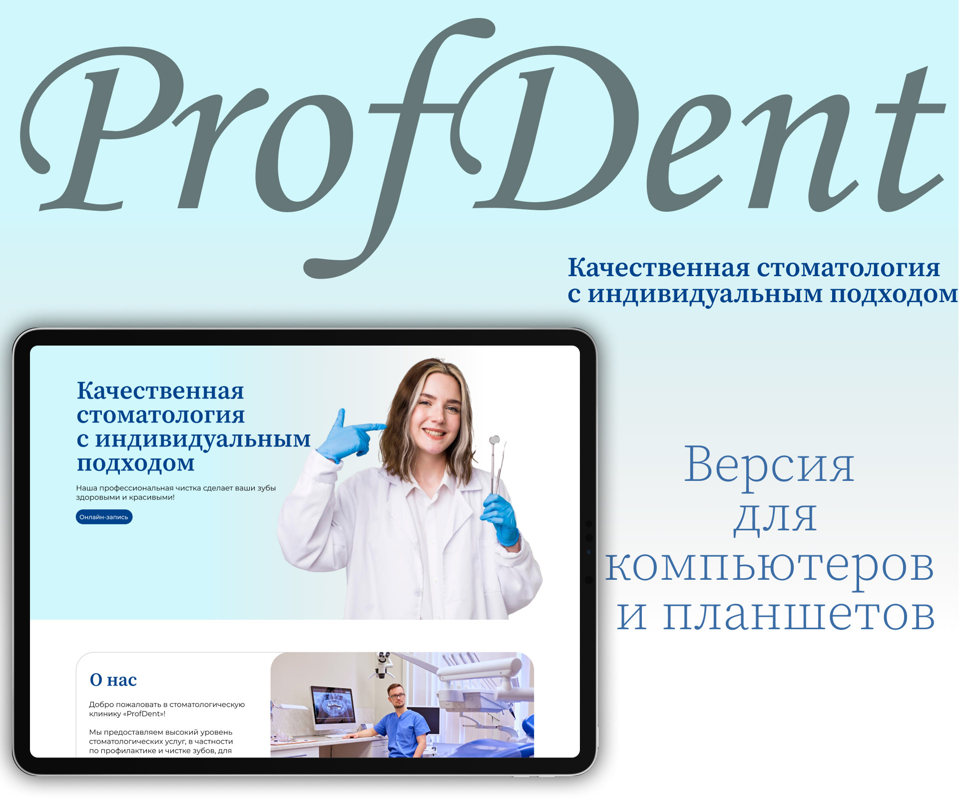 Лендинг для стоматологии — Изображение №1 — Интерфейсы на Dprofile