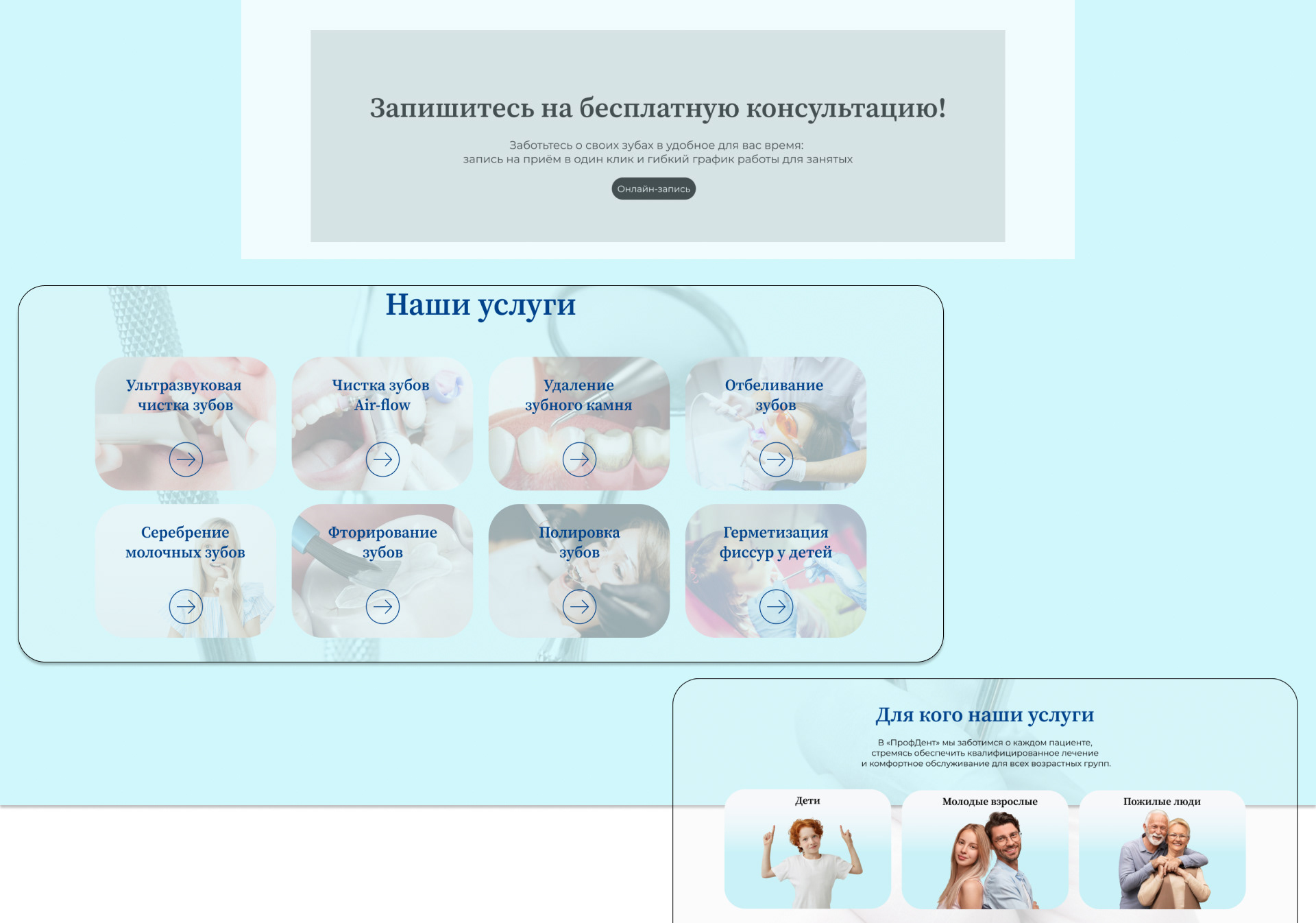 Лендинг для стоматологии — Изображение №6 — Интерфейсы на Dprofile