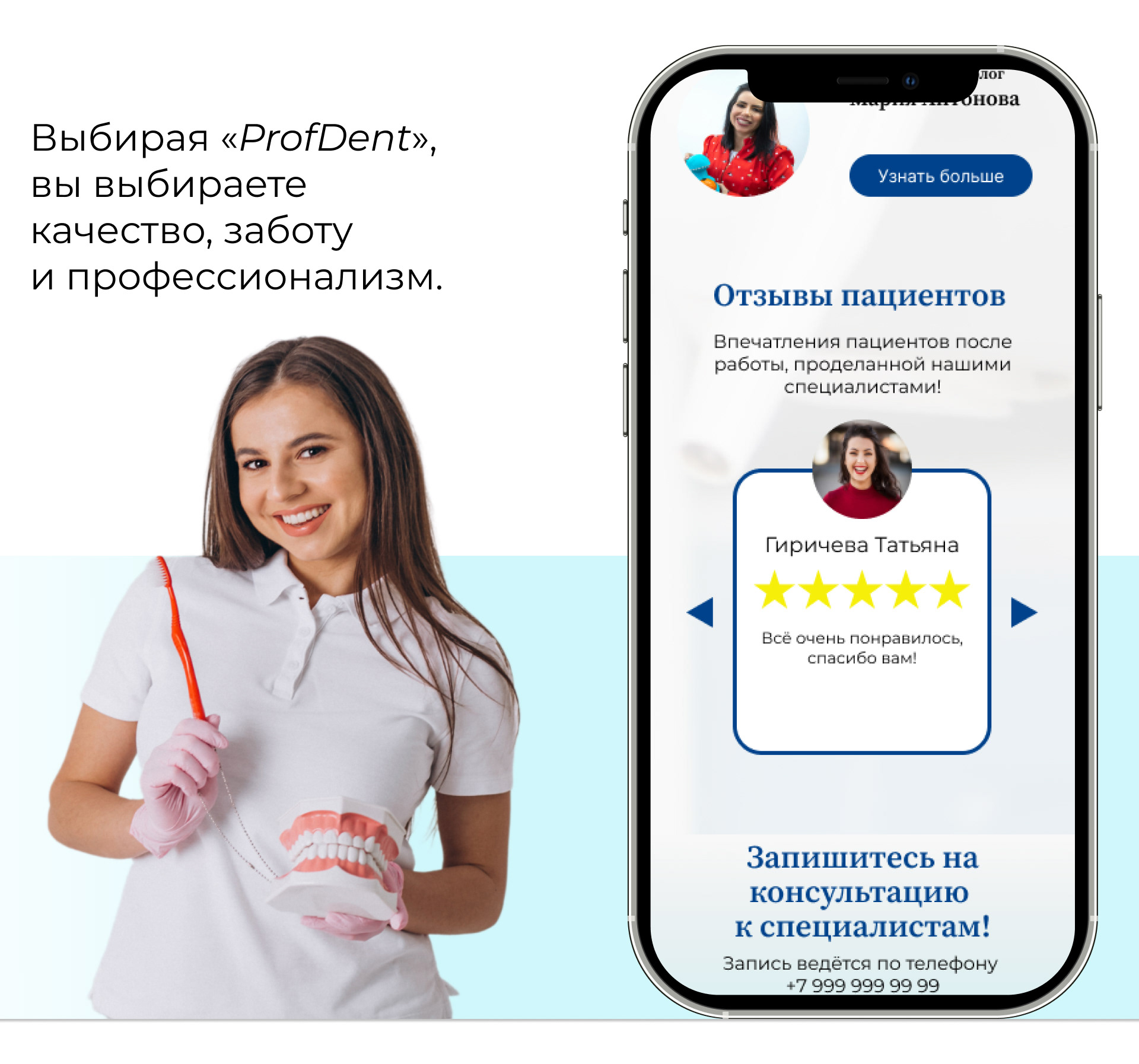 Лендинг для стоматологии — Изображение №12 — Интерфейсы на Dprofile