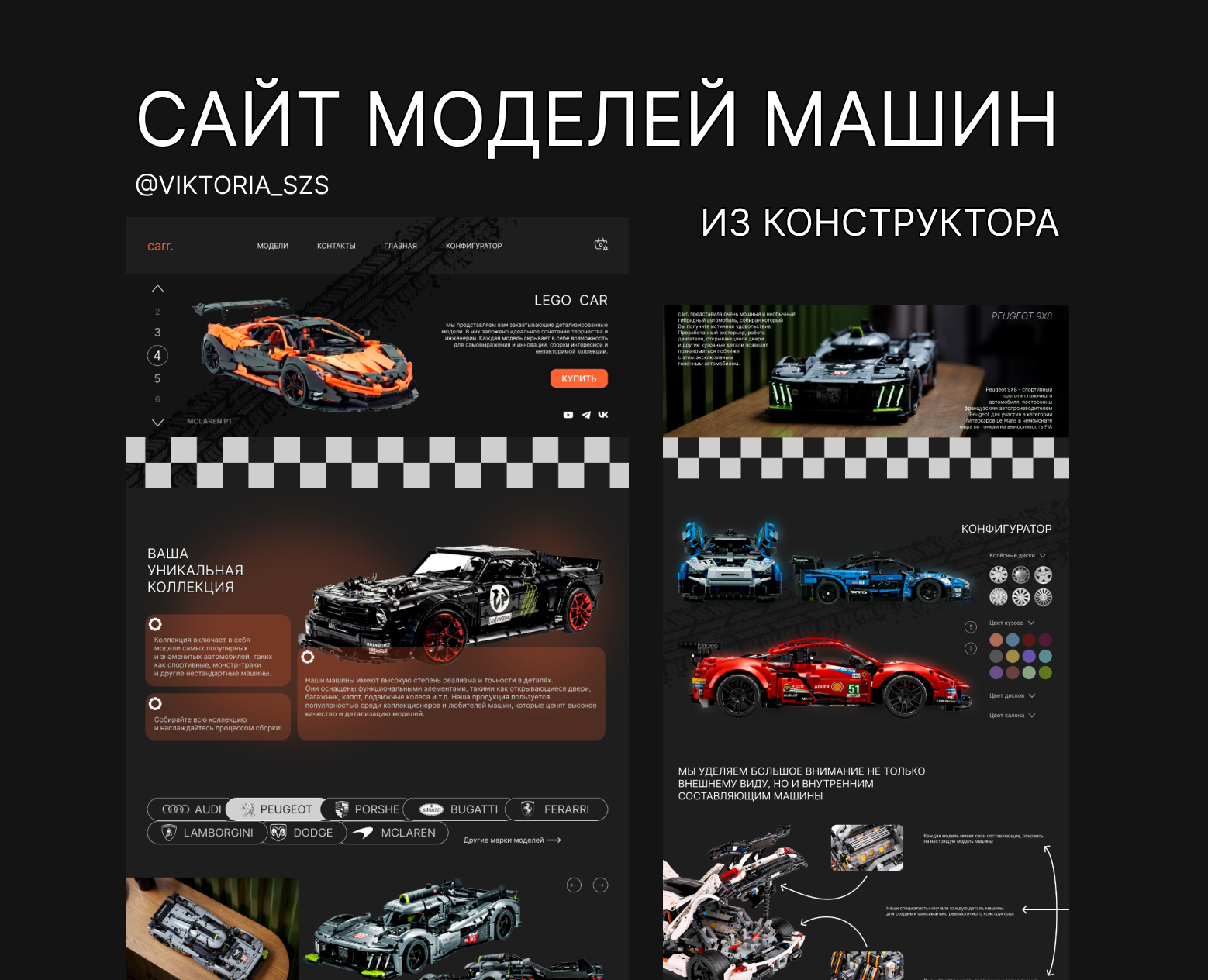 Лендинг сайта "Модели машин из конструктора" — Интерфейсы, Брендинг на Dprofile