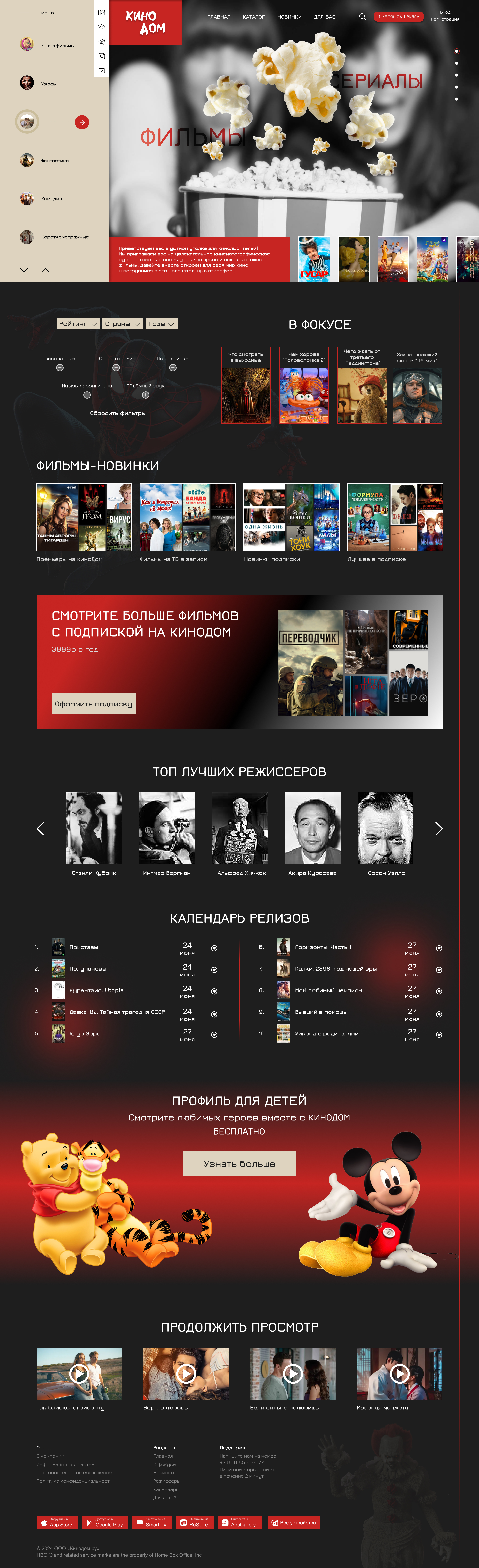 Многостраничный сайт онлайн кинотеатра "КиноДом" — Изображение №1 — Интерфейсы, Брендинг на Dprofile