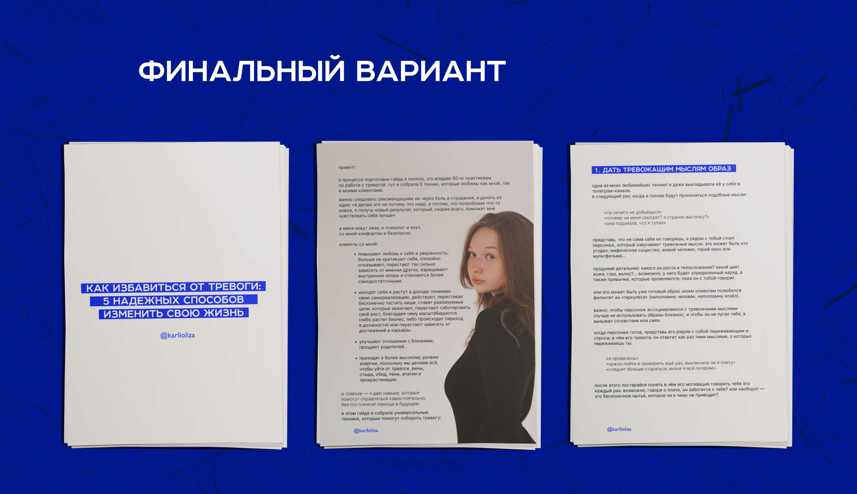 ДИЗАЙН ГАЙДА ДЛЯ КОУЧ-ПСИХОЛОГА — Изображение №5 — Брендинг, Маркетинг на Dprofile