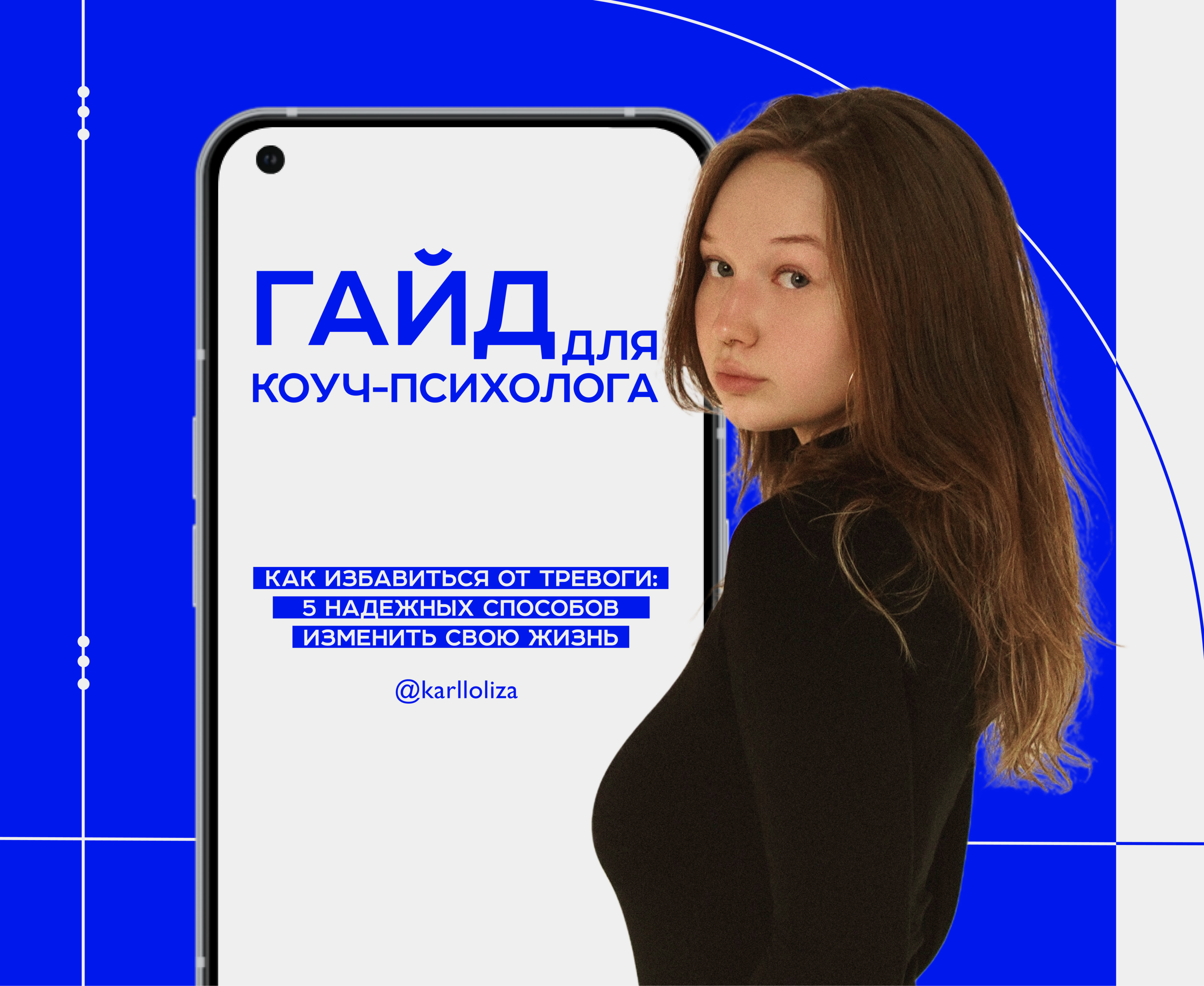 ДИЗАЙН ГАЙДА ДЛЯ КОУЧ-ПСИХОЛОГА — Изображение №1 — Брендинг, Маркетинг на Dprofile