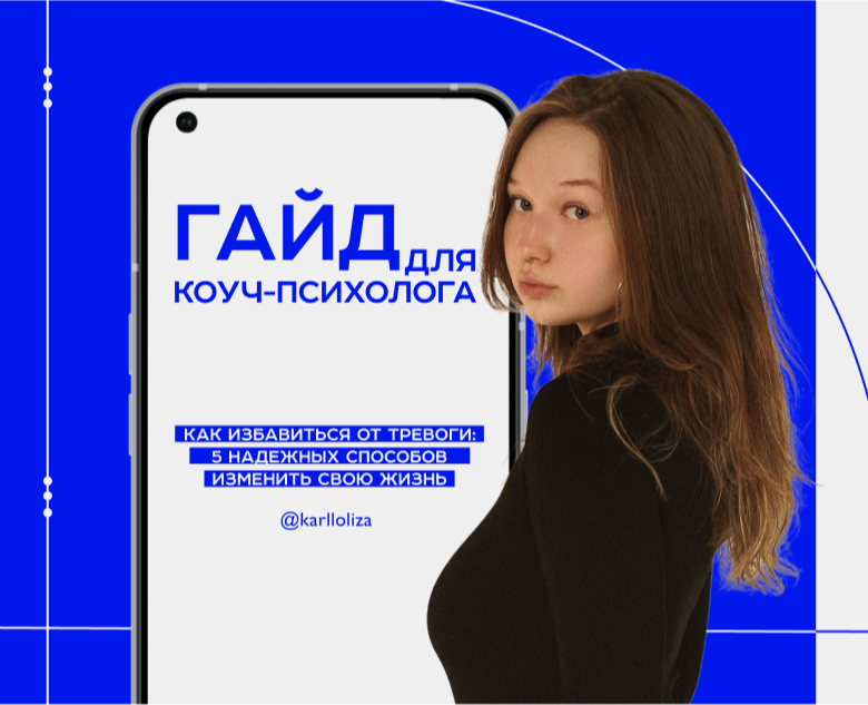 ДИЗАЙН ГАЙДА ДЛЯ КОУЧ-ПСИХОЛОГА на Dprofile
