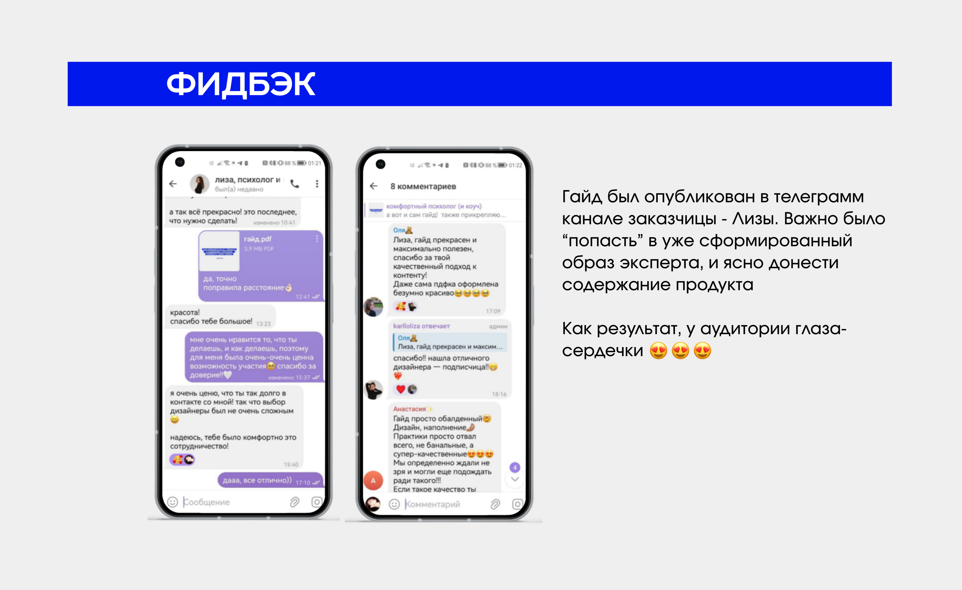 ДИЗАЙН ГАЙДА ДЛЯ КОУЧ-ПСИХОЛОГА — Изображение №7 — Брендинг, Маркетинг на Dprofile