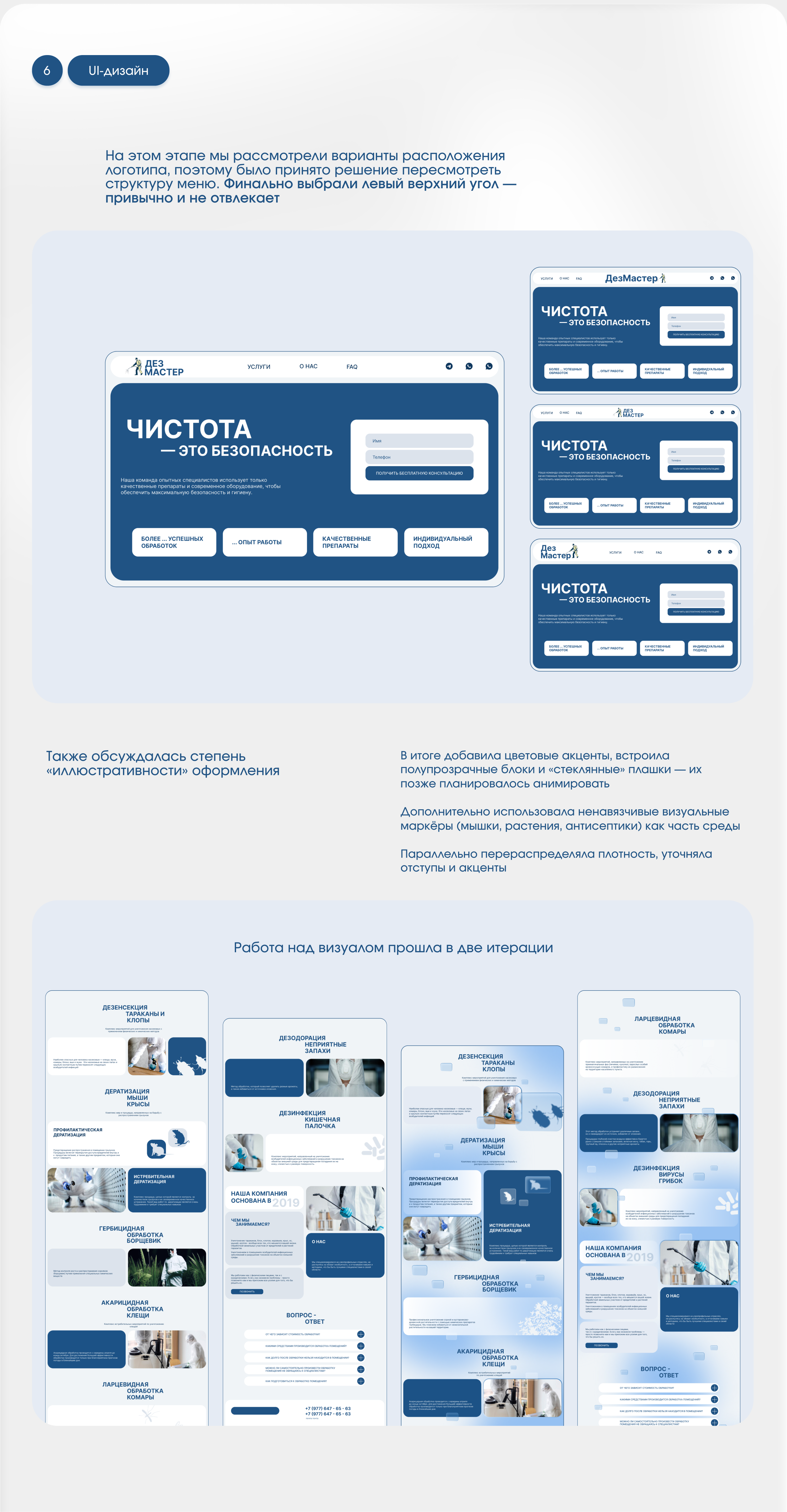 ДезПроф - Санобработка помещений — Изображение №7 — Интерфейсы на Dprofile