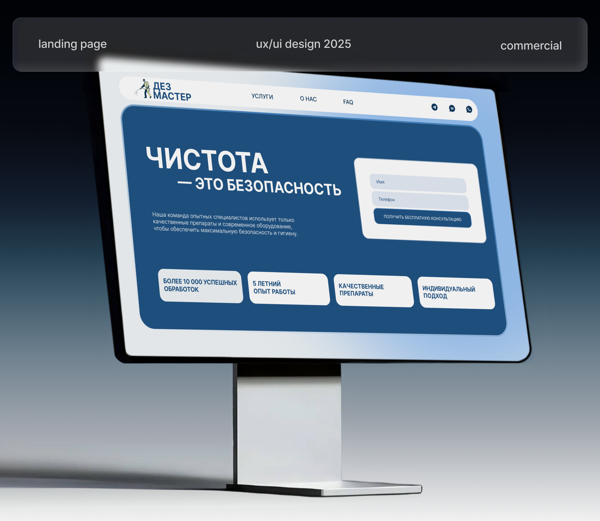 ДезПроф - Санобработка помещений — Изображение №1 — Интерфейсы на Dprofile