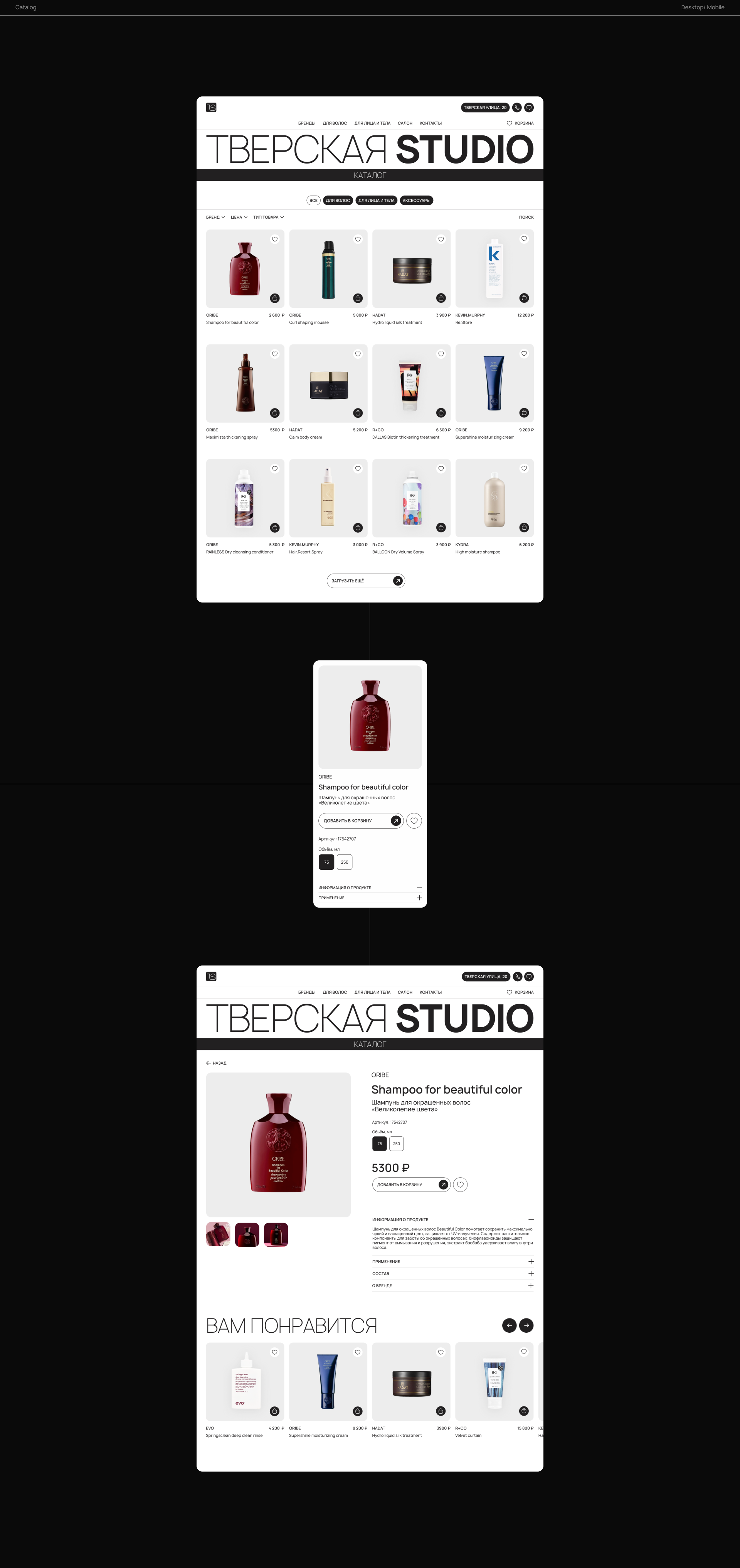 Тверская Studio — интернет-магазин и салон красоты — Изображение №8 — Интерфейсы на Dprofile