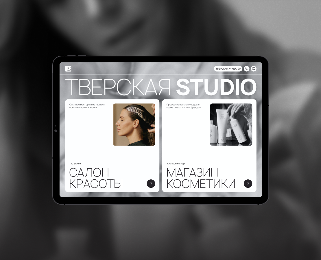 Тверская Studio — интернет-магазин и салон красоты на Dprofile
