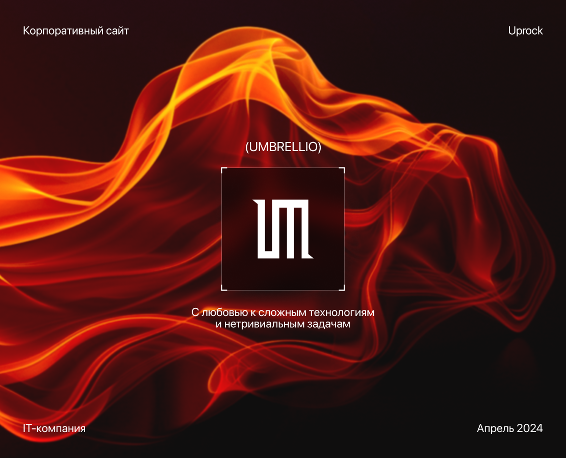 UMBRELLIO на Dprofile
