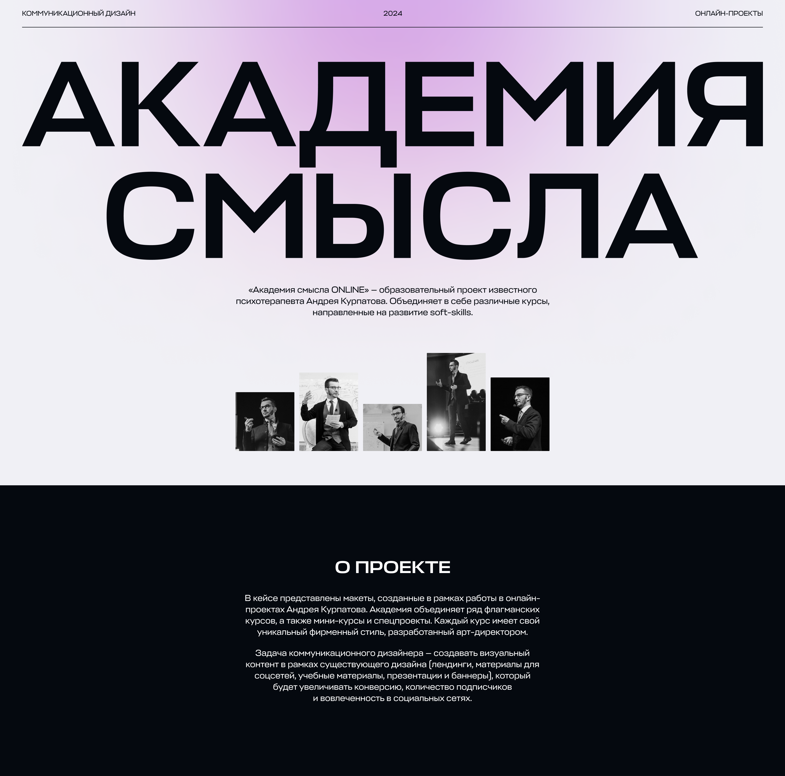 Коммуникационный дизайн Академии смысла — Изображение №1 — Брендинг, Маркетинг на Dprofile