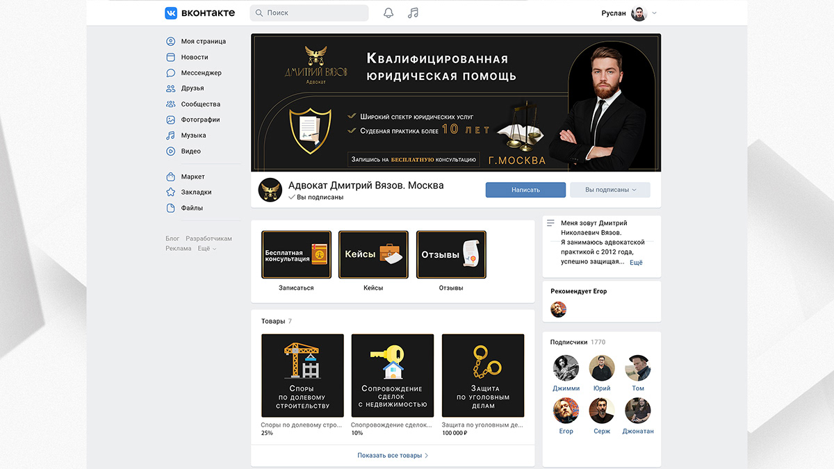 Фирменный стиль и лендинг для адвоката — Изображение №8 — Интерфейсы, Брендинг на Dprofile