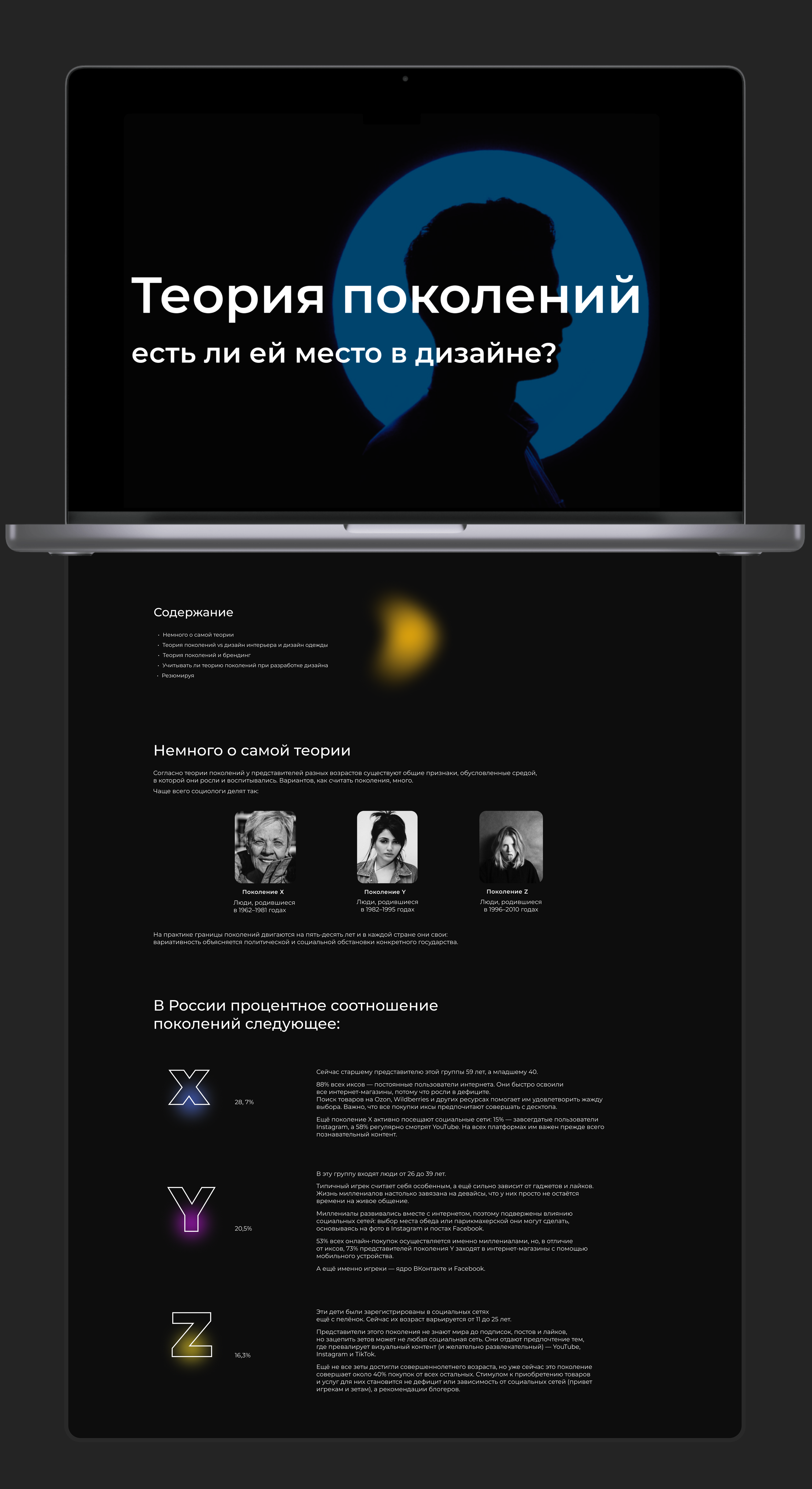 Теория поколений: есть ли ей место в дизайне? — Изображение №3 — Интерфейсы на Dprofile