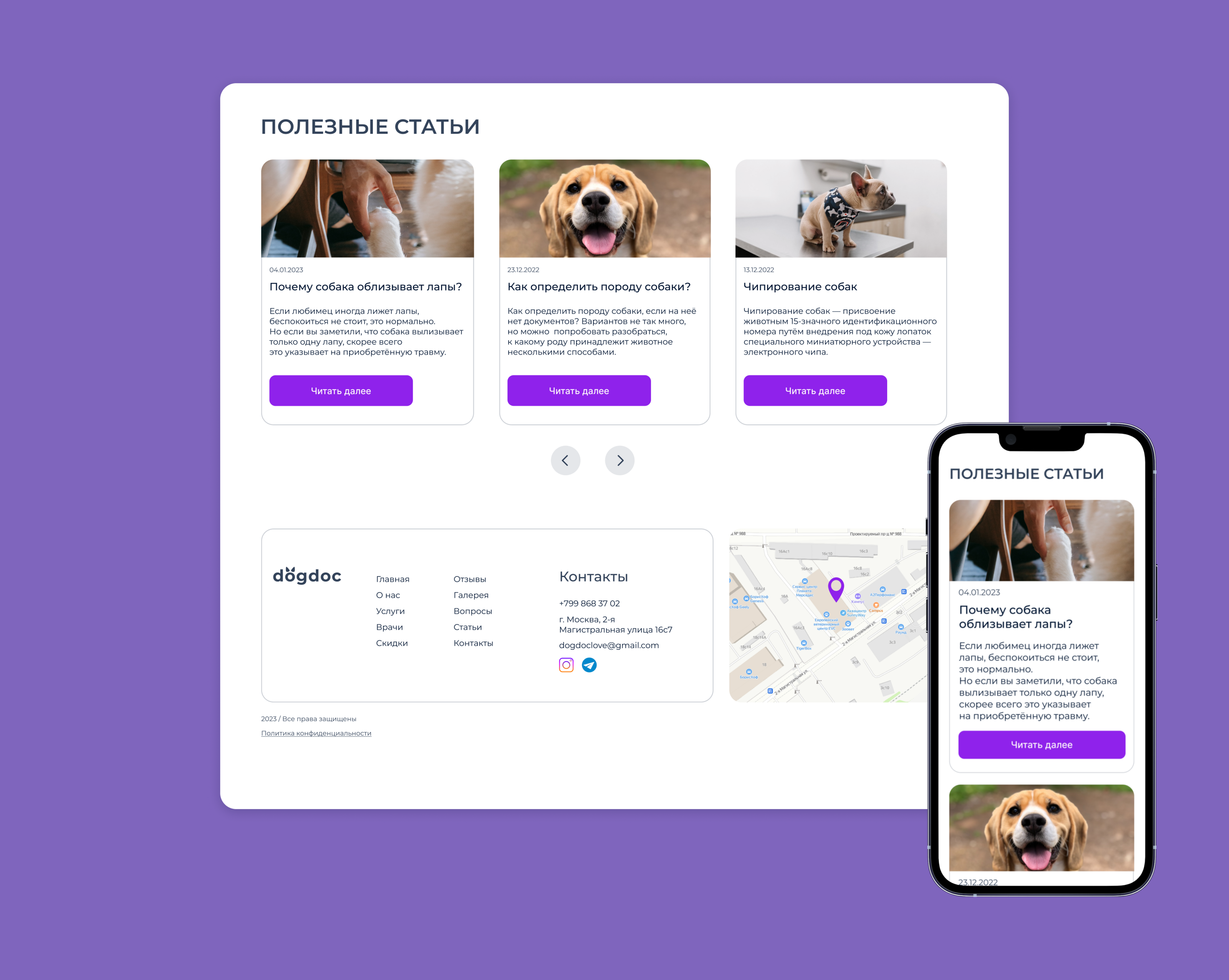 Ветеринарная клиника Dogdoc — Изображение №10 — Интерфейсы на Dprofile