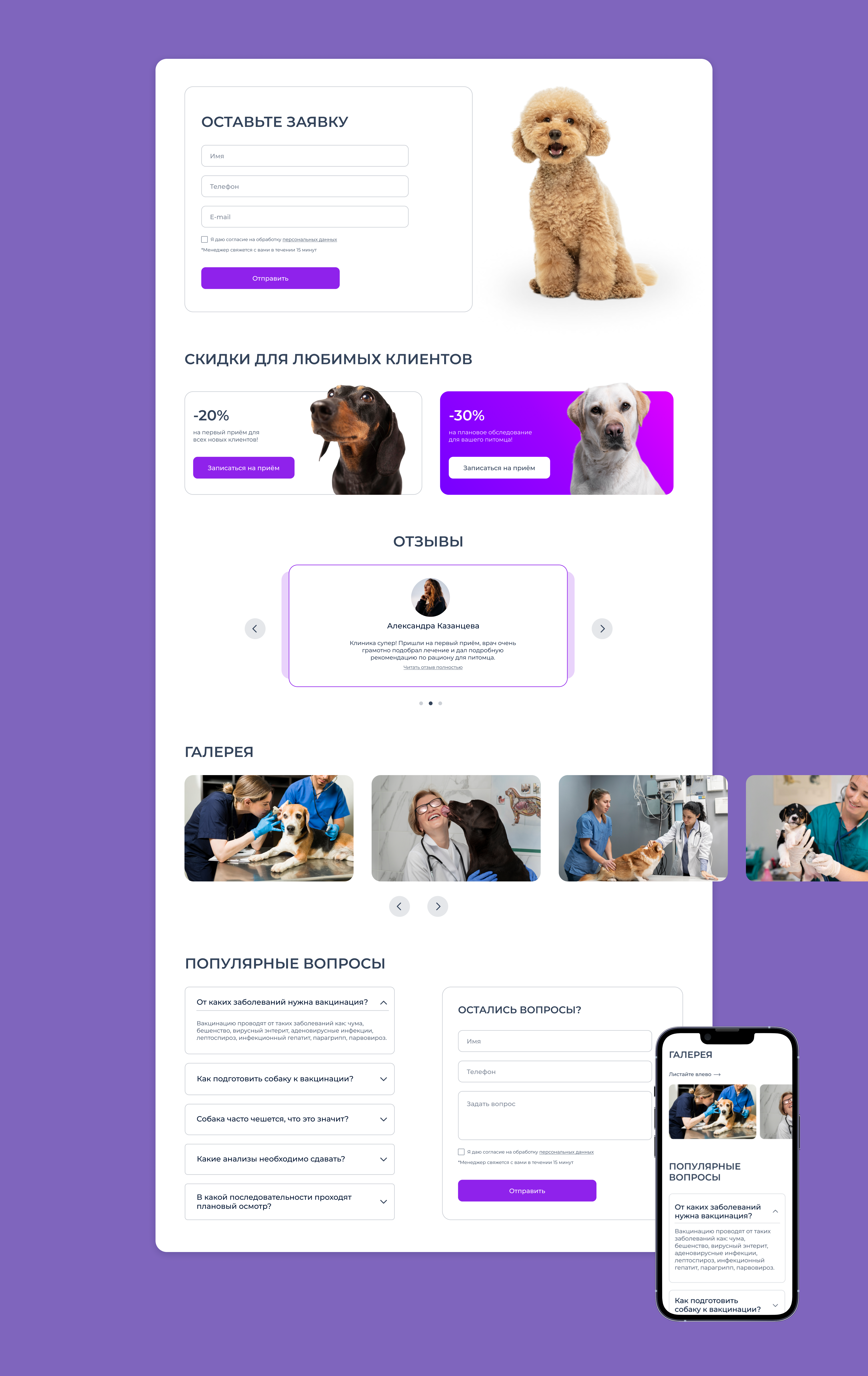 Ветеринарная клиника Dogdoc — Изображение №8 — Интерфейсы на Dprofile