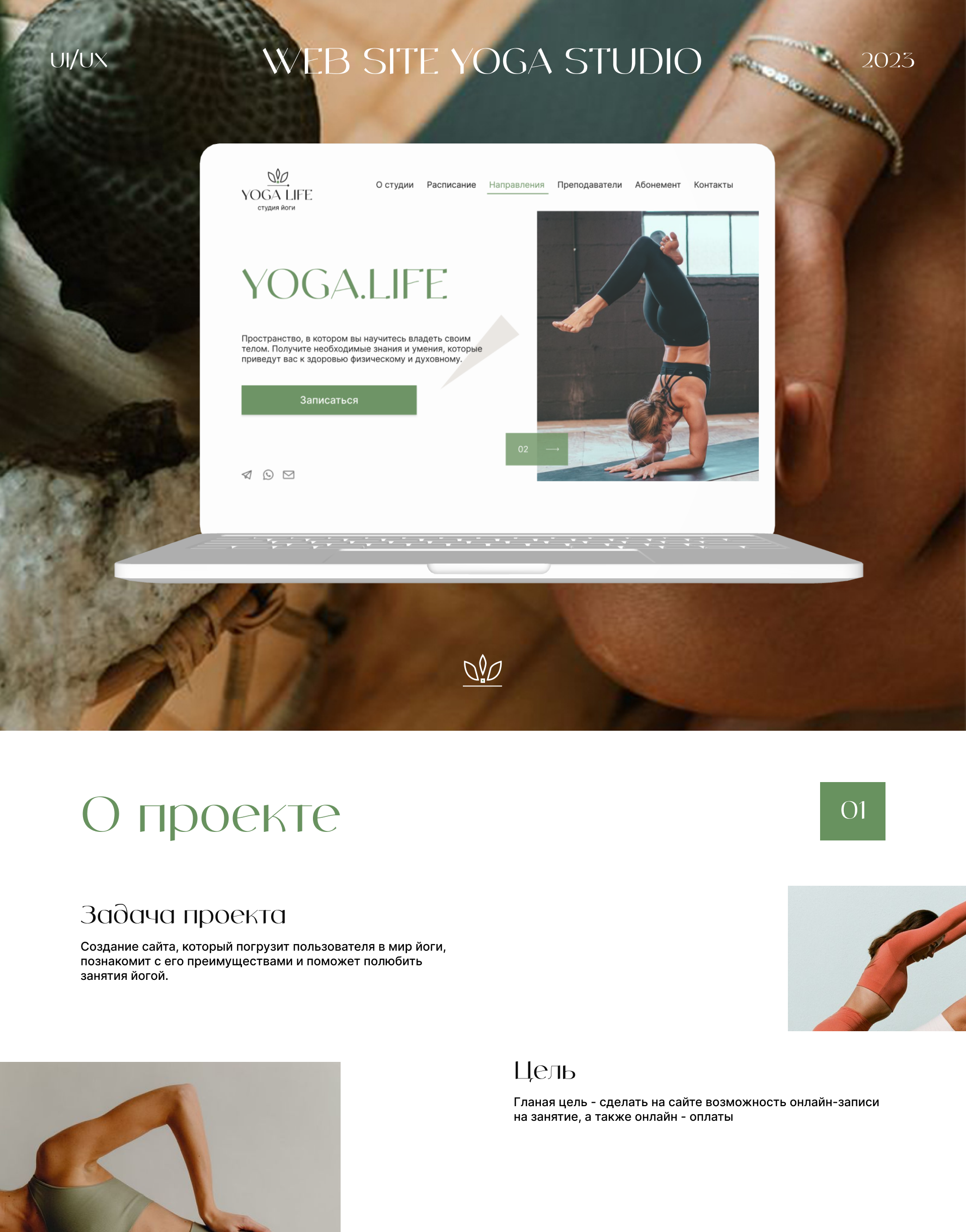 Студия йоги — Изображение №1 — Интерфейсы на Dprofile