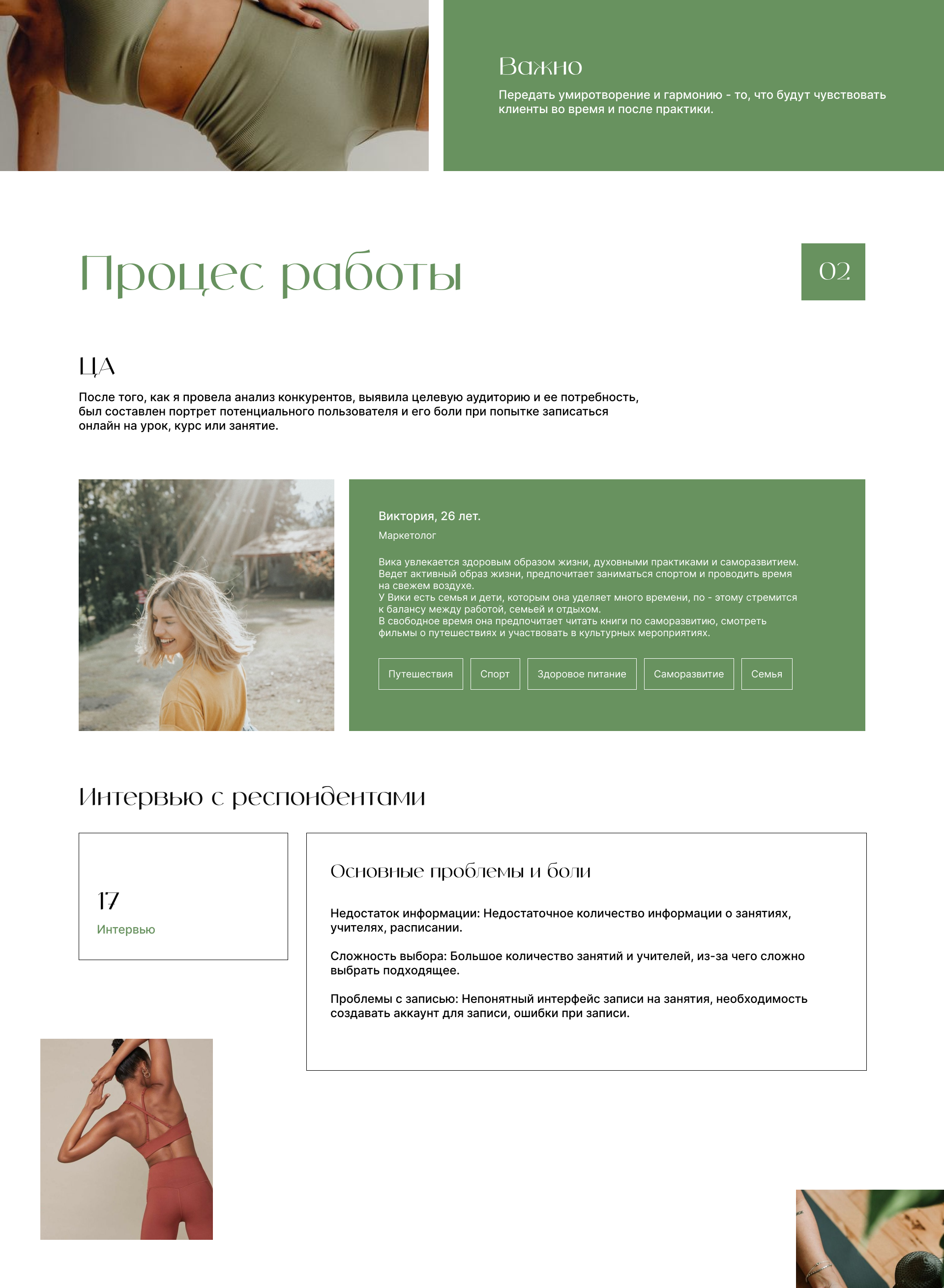 Студия йоги — Изображение №2 — Интерфейсы на Dprofile