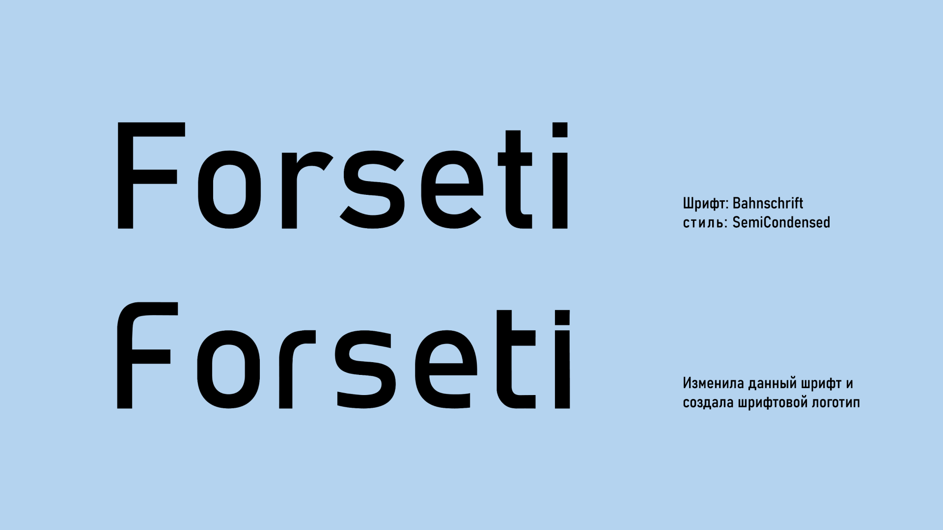 логотип для компании Форсети — Изображение №7 — Брендинг, Графика на Dprofile