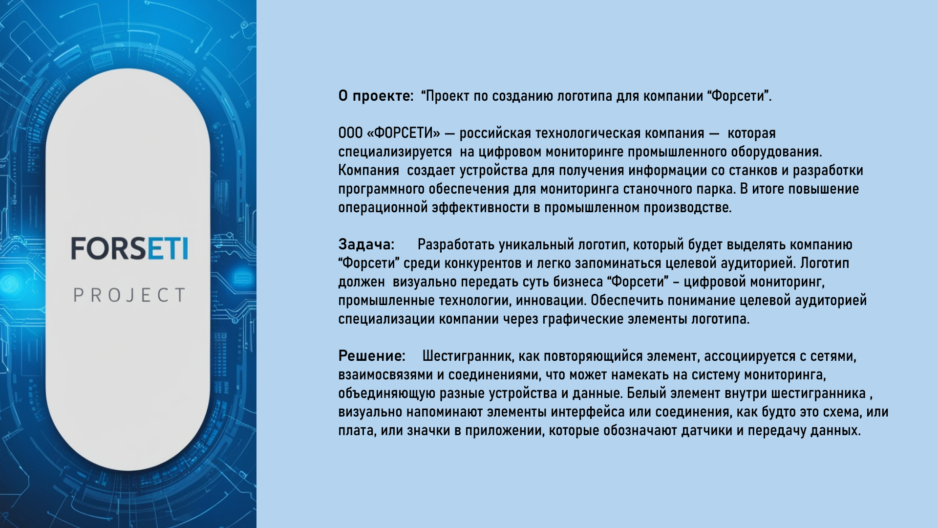 логотип для компании Форсети — Изображение №2 — Брендинг, Графика на Dprofile