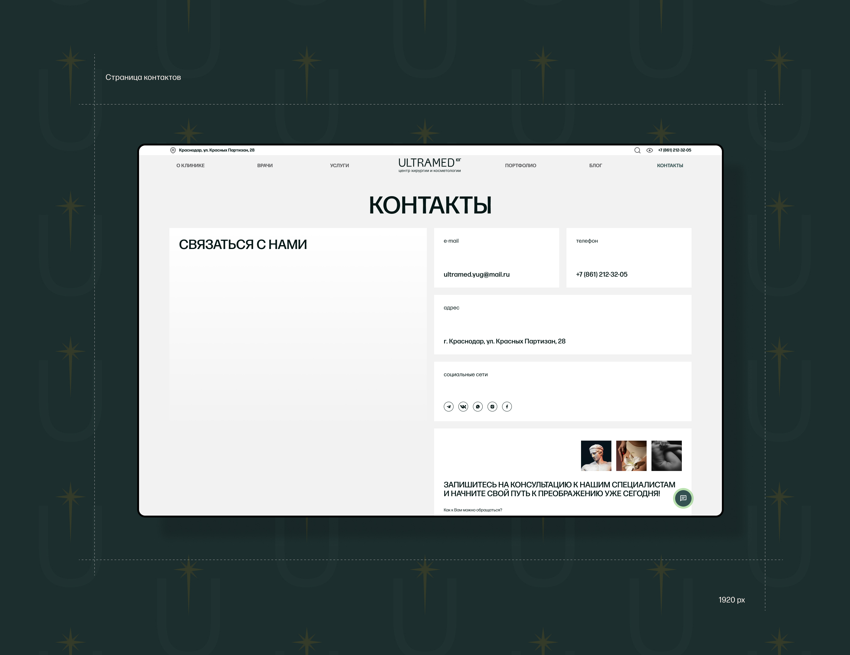 Центр косметологии и пластической хирургии — Изображение №17 — Интерфейсы, Брендинг на Dprofile