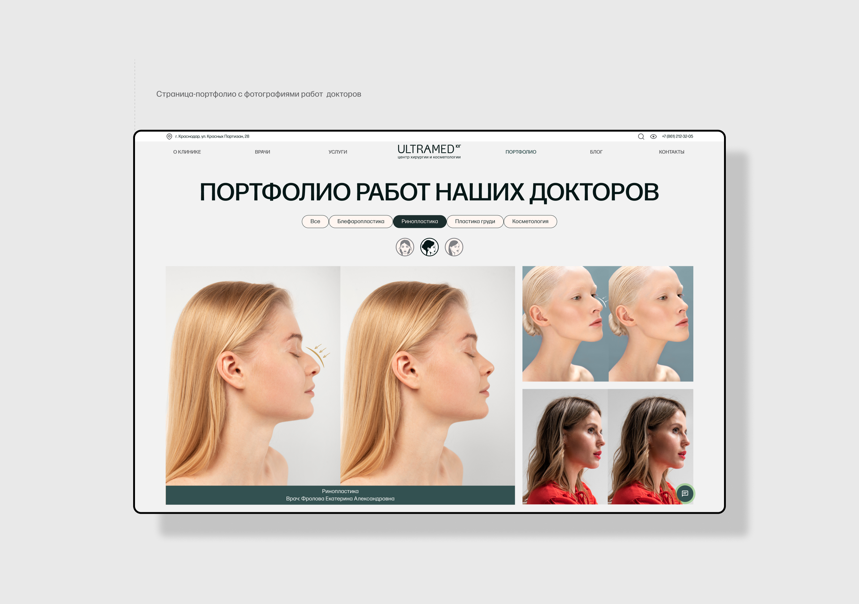 Центр косметологии и пластической хирургии — Изображение №15 — Интерфейсы, Брендинг на Dprofile