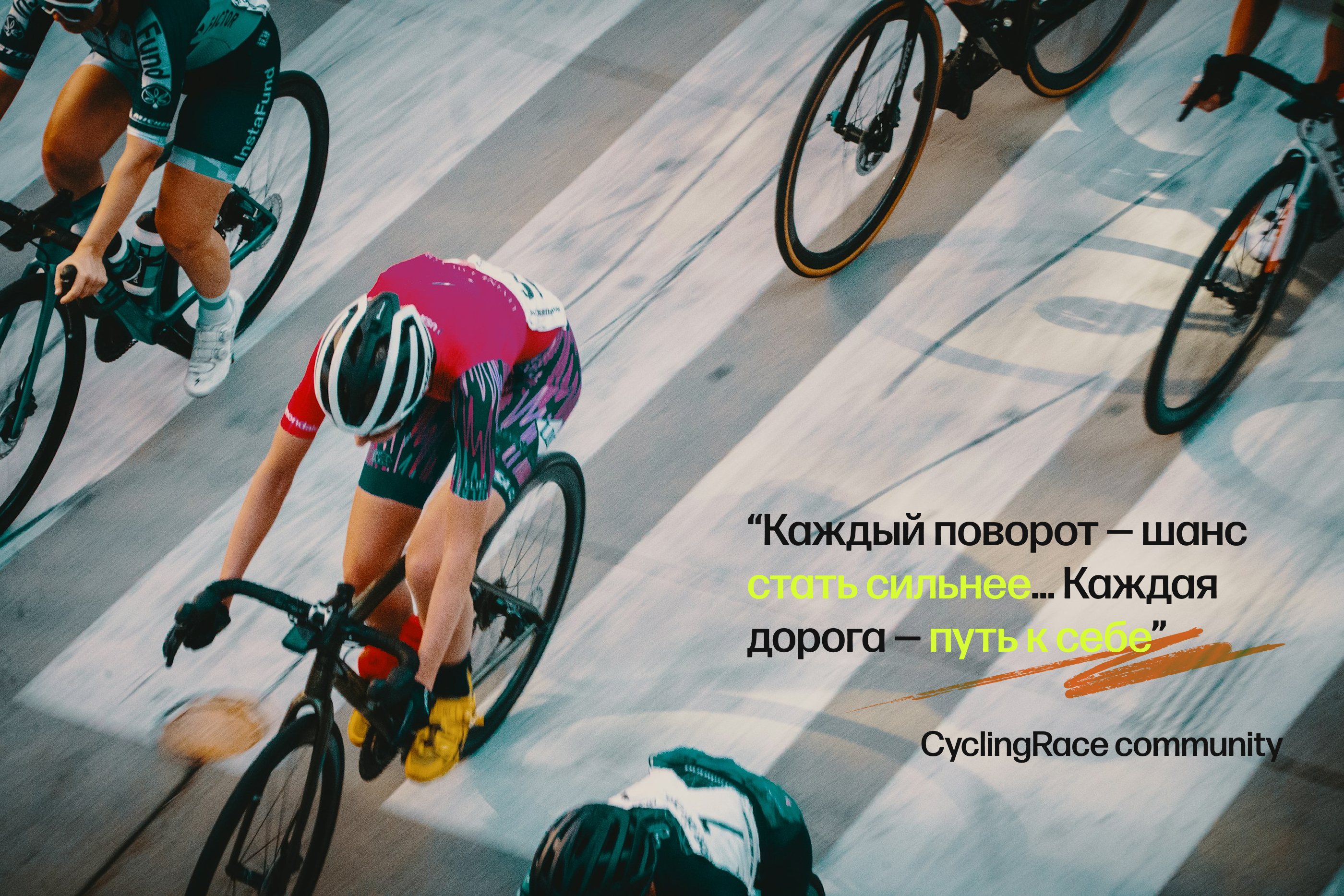 CyclingRace community Social Network — Изображение №6 — Интерфейсы на Dprofile