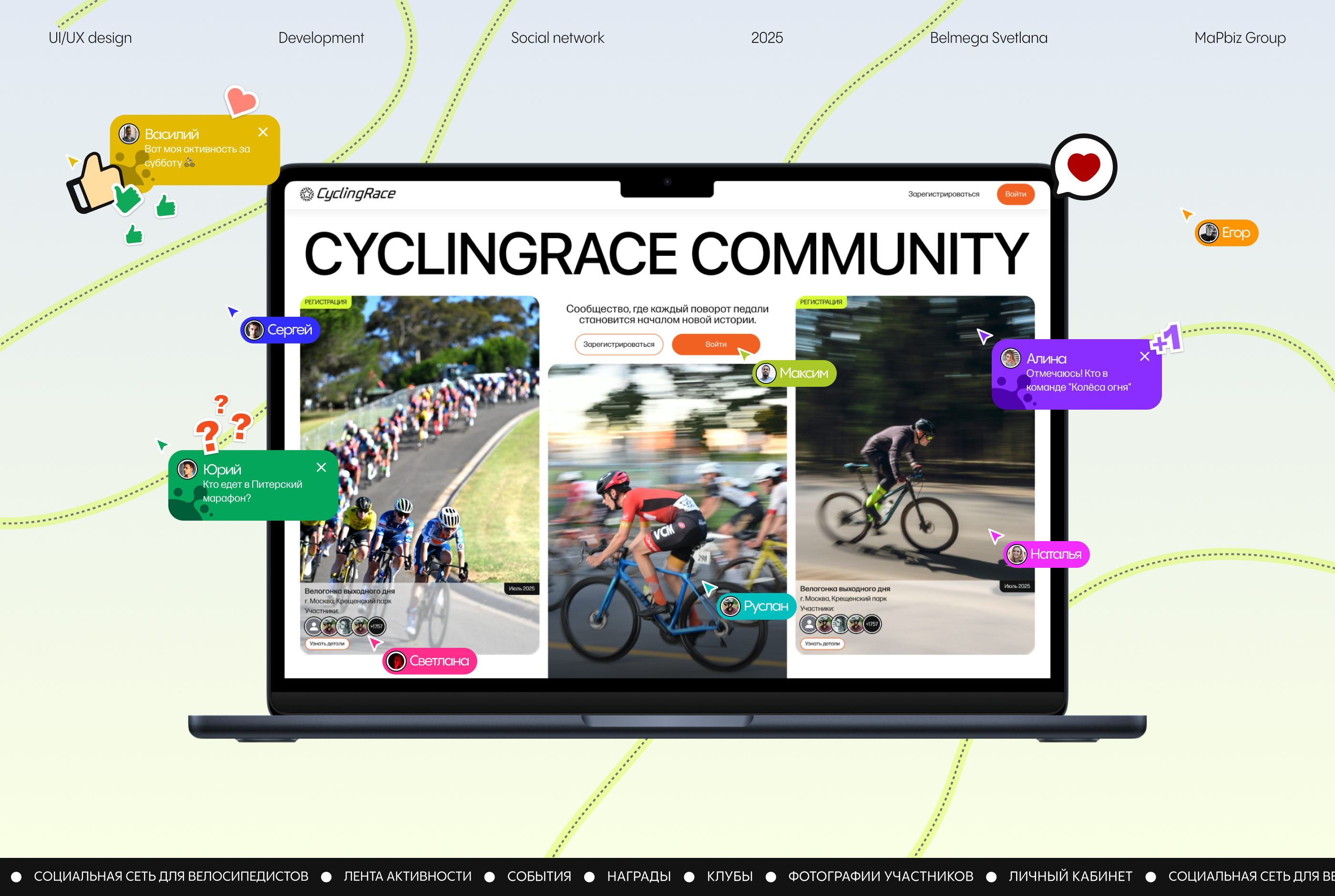 CyclingRace community Social Network — Изображение №1 — Интерфейсы на Dprofile