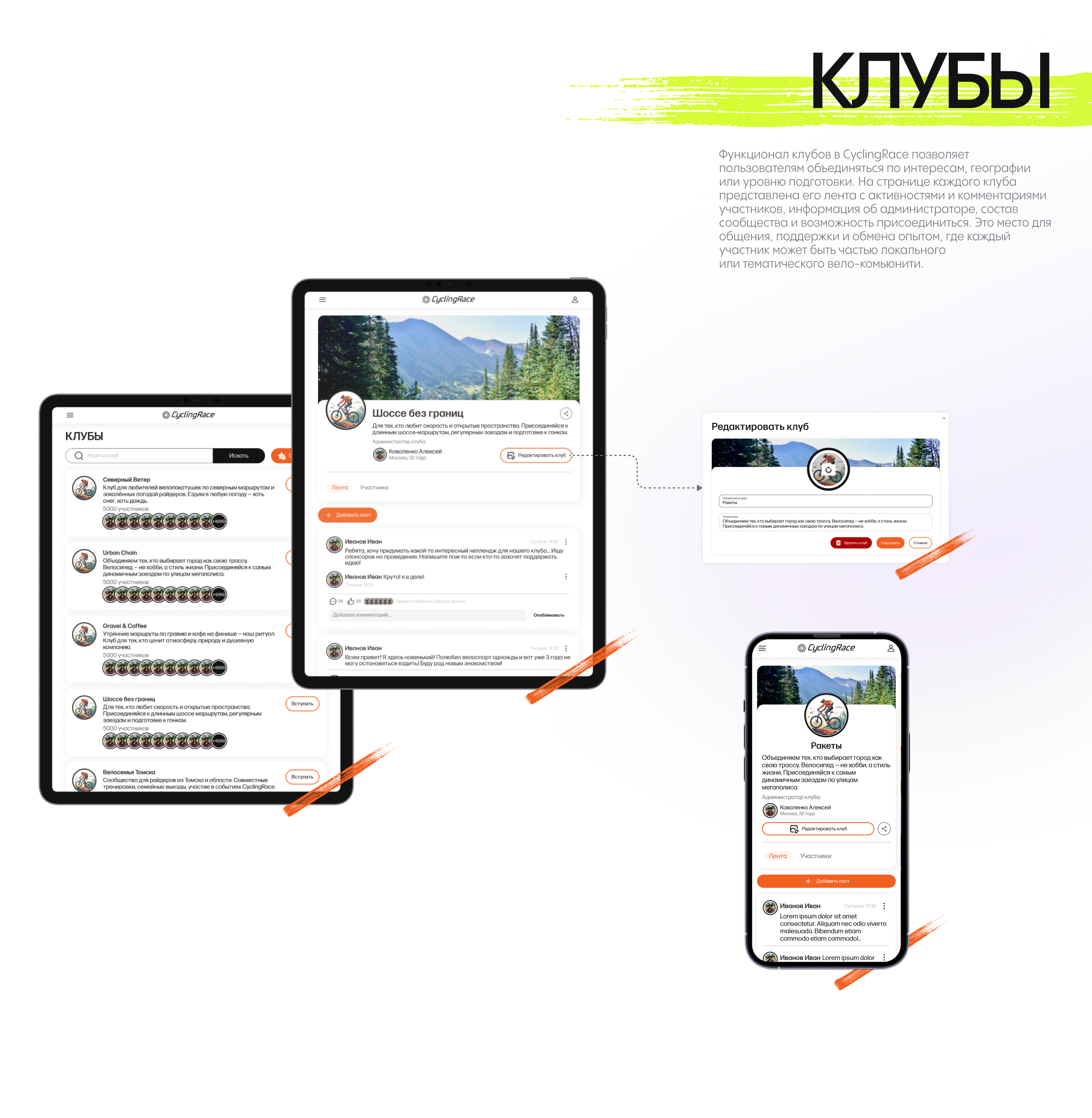 CyclingRace community Social Network — Изображение №9 — Интерфейсы на Dprofile