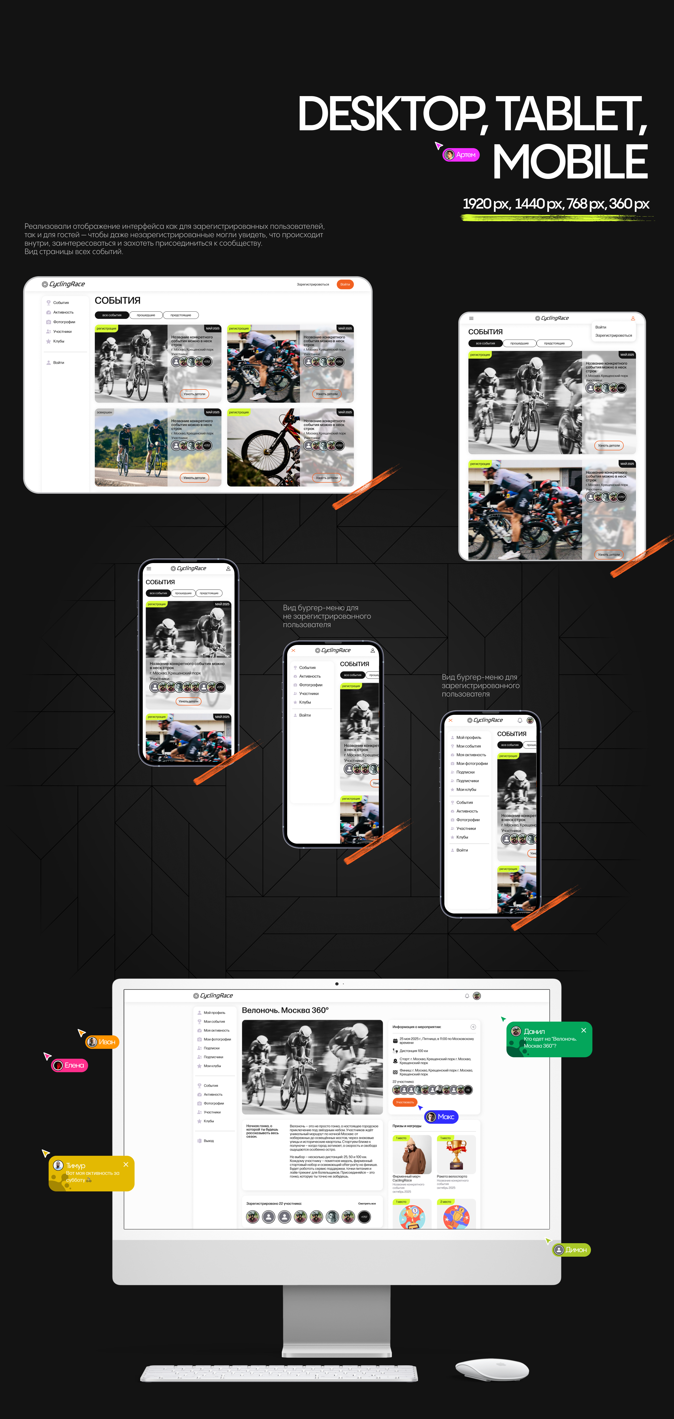 CyclingRace community Social Network — Изображение №4 — Интерфейсы на Dprofile