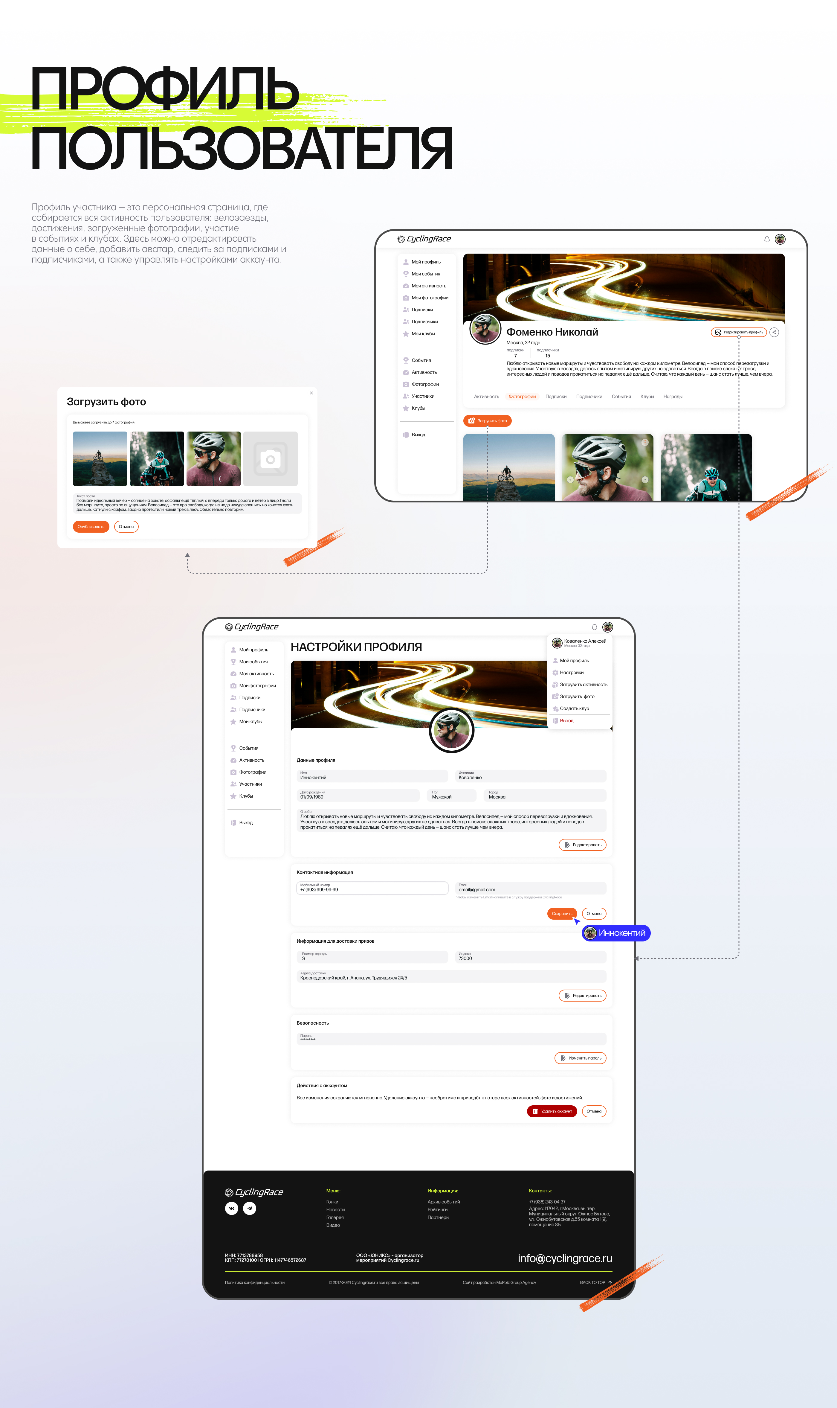 CyclingRace community Social Network — Изображение №10 — Интерфейсы на Dprofile