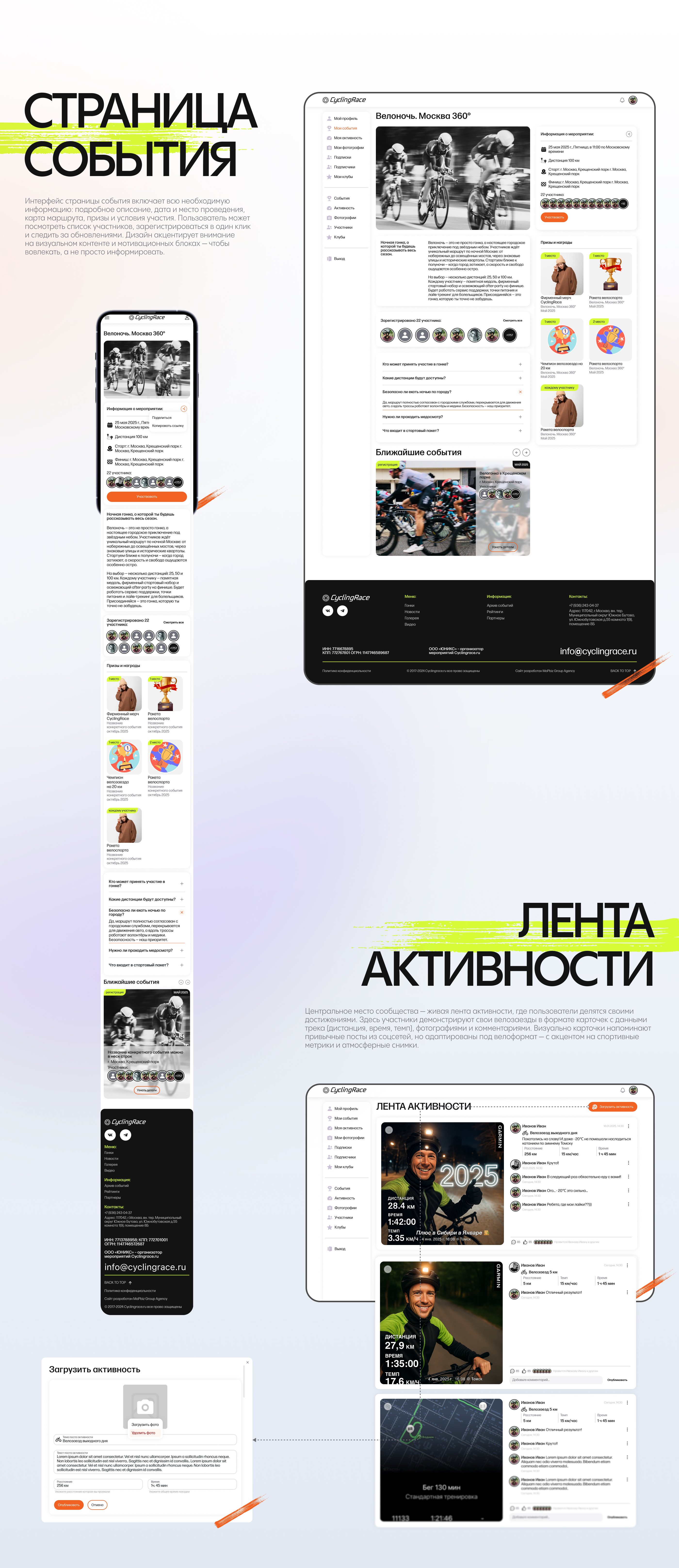 CyclingRace community Social Network — Изображение №7 — Интерфейсы на Dprofile