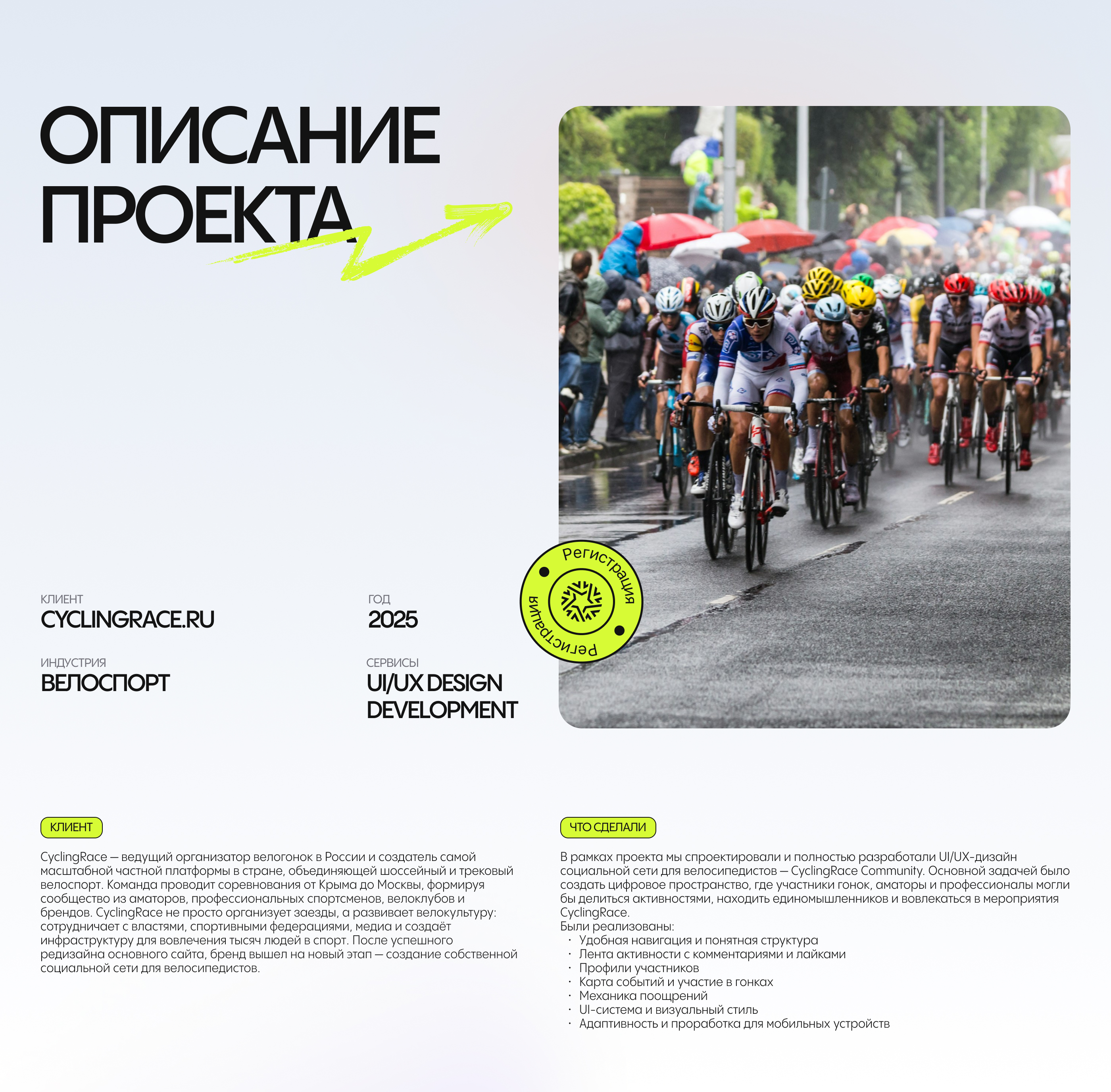 CyclingRace community Social Network — Изображение №2 — Интерфейсы на Dprofile