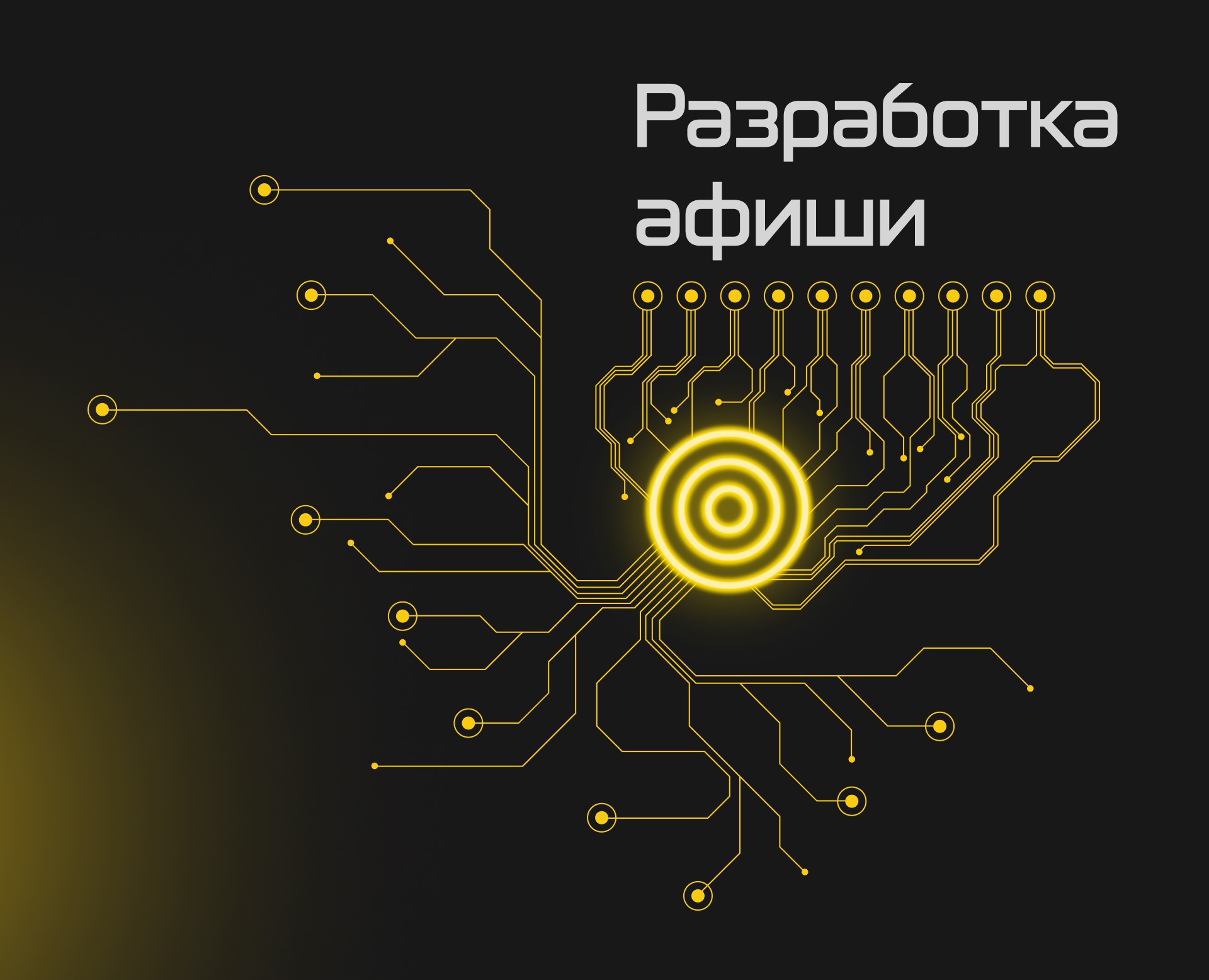 Разработка афиши для мероприятия — Брендинг, Графика на Dprofile