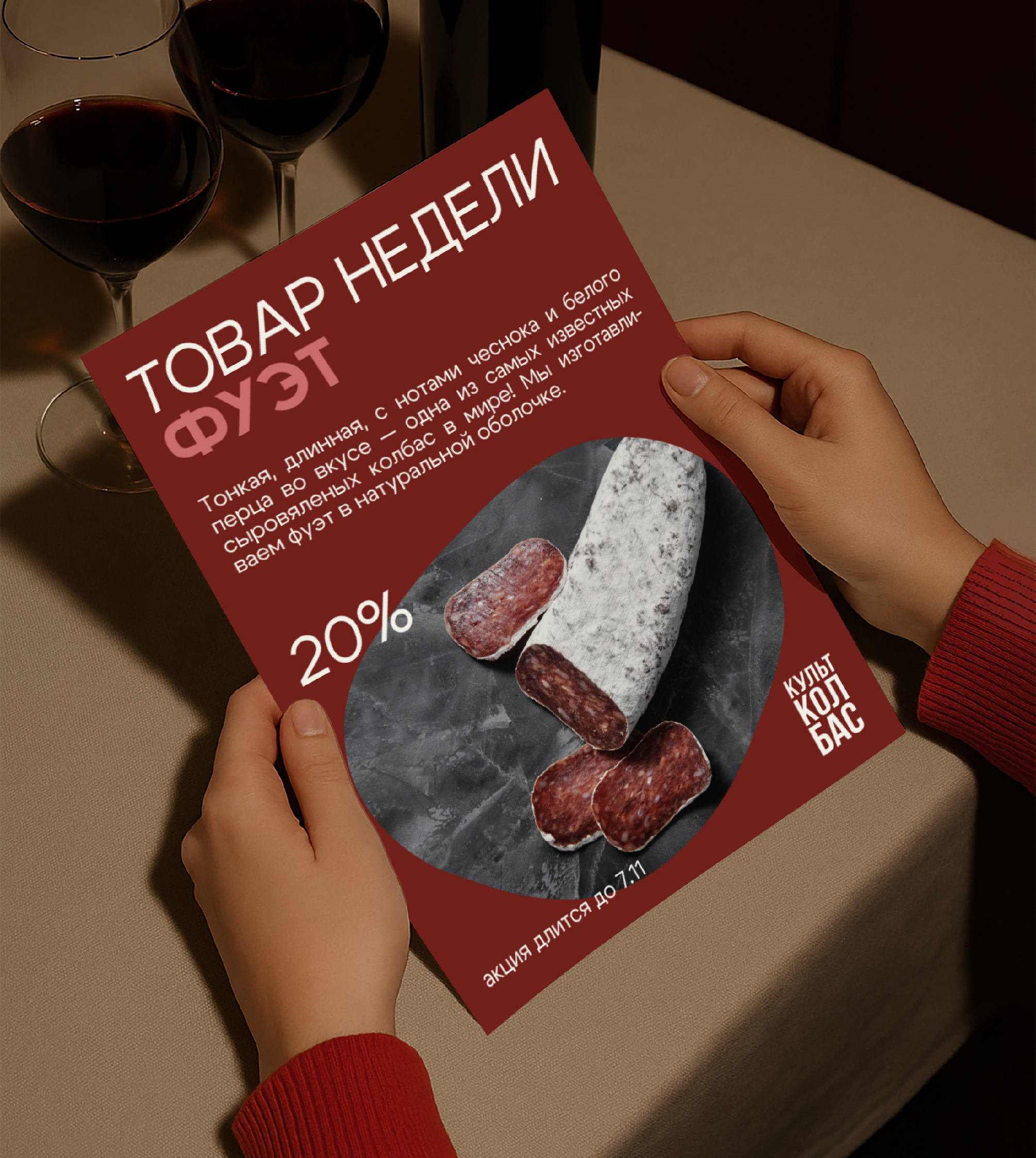 КУЛЬТ КОЛБАС разработка айдентики | упаковка — Изображение №21 — Брендинг на Dprofile