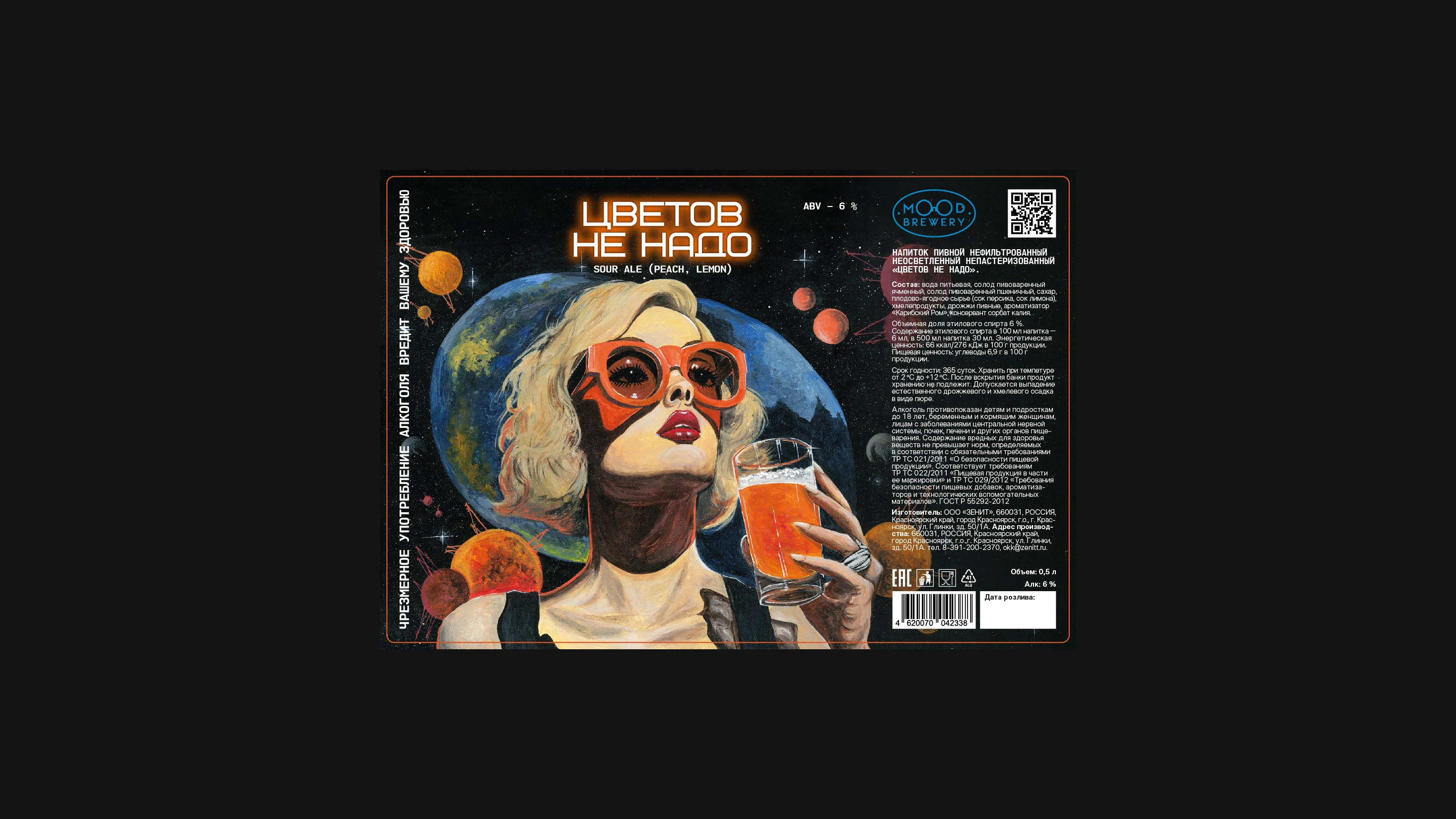 MOOD BREWERY упаковка — Изображение №6 — Брендинг на Dprofile