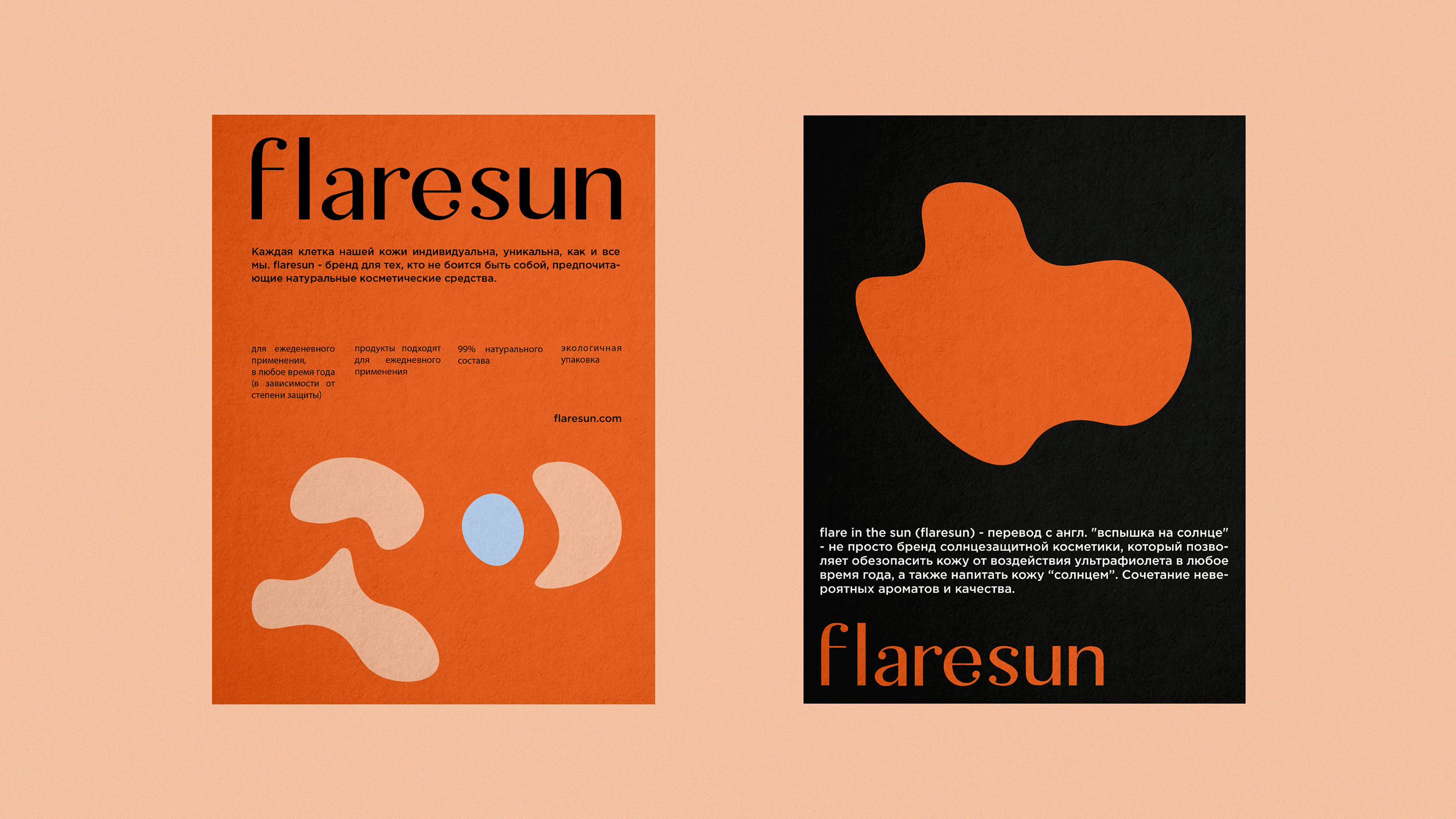 FLARESUN айдентика — Изображение №12 — Брендинг, Графика на Dprofile
