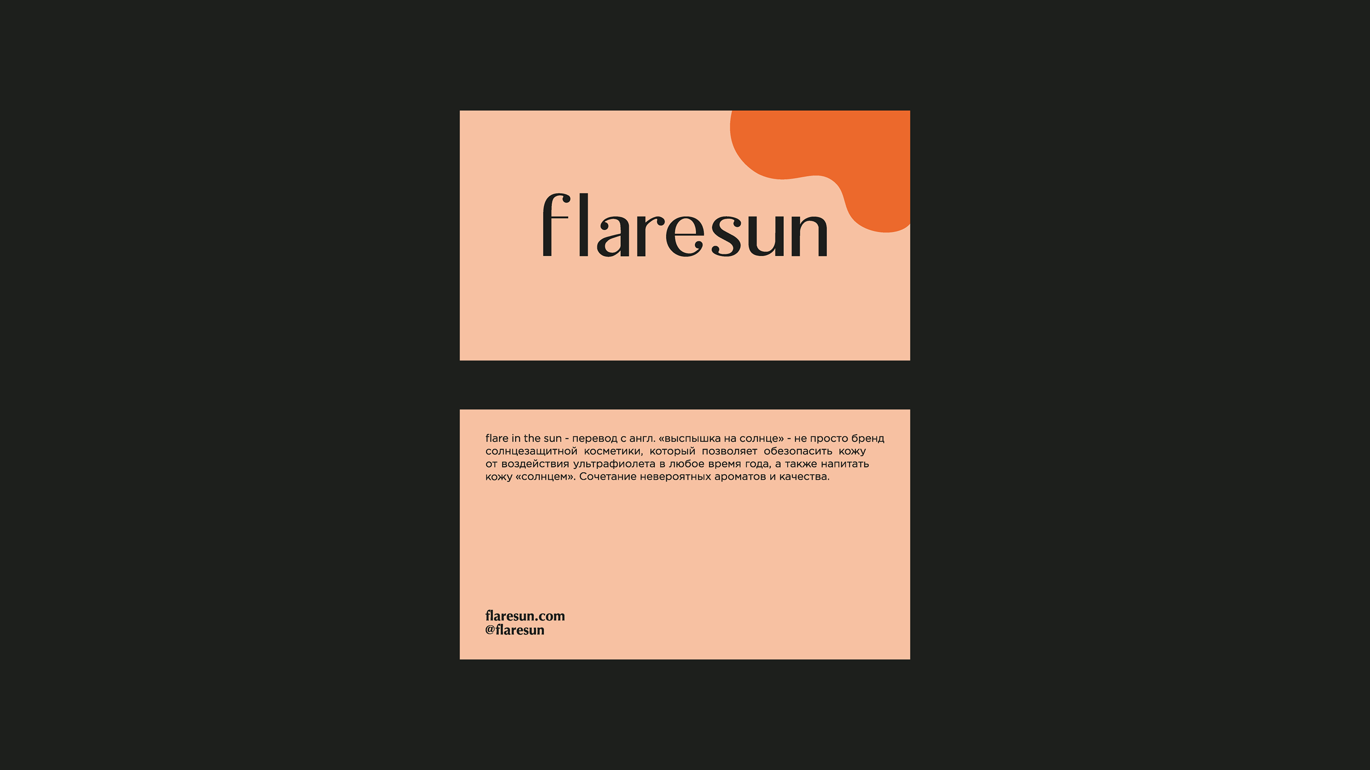 FLARESUN айдентика — Изображение №9 — Брендинг, Графика на Dprofile